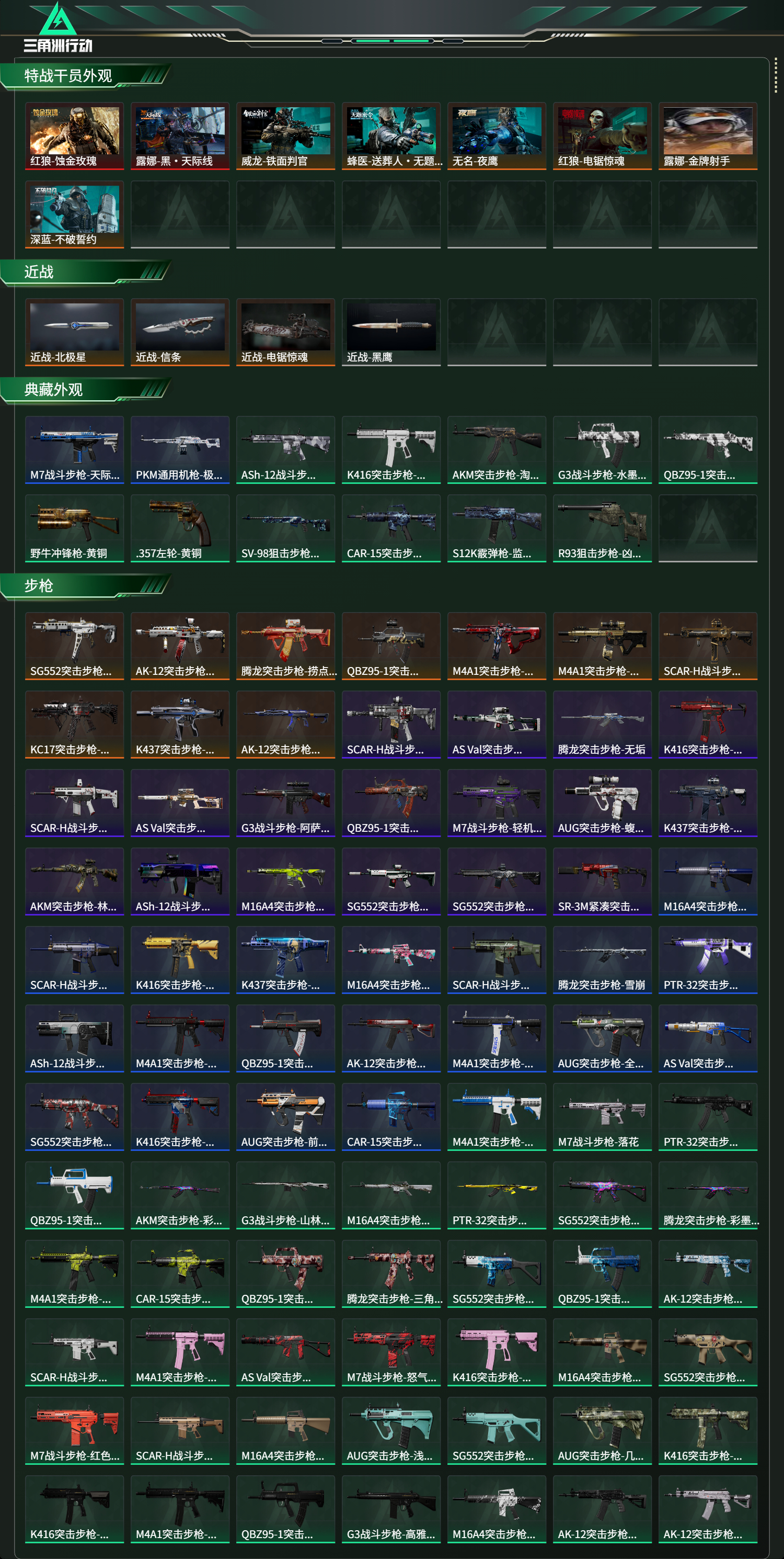 SJZCMW439155三角洲行动账号详情图15