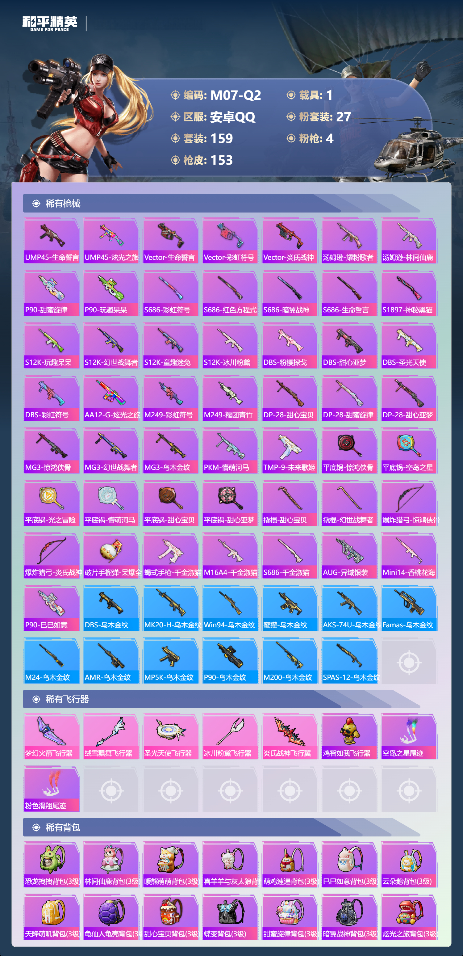 HPCMW4114114和平精英账号详情图5