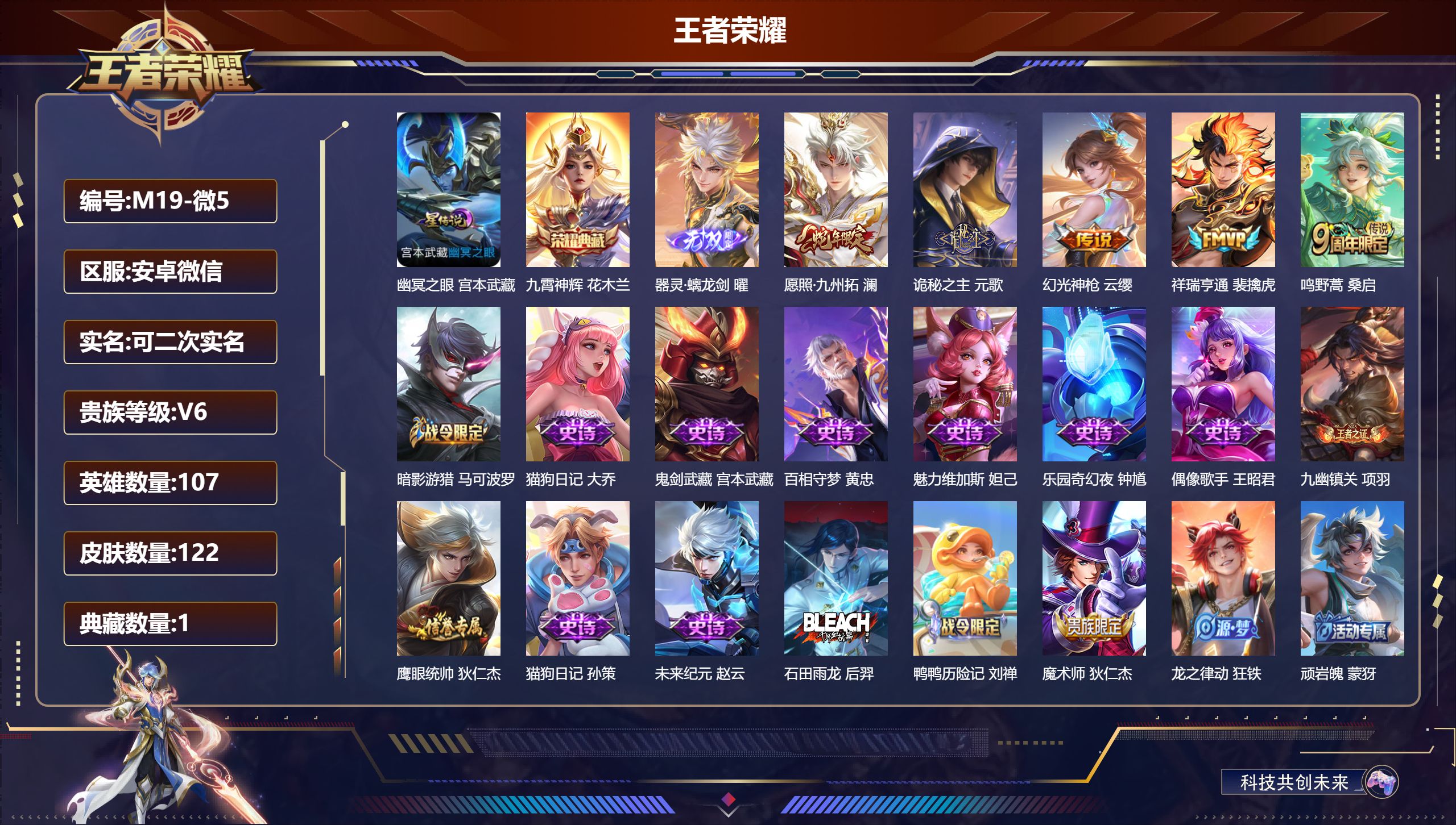 王者荣耀账号安卓VX107英雄-122皮肤-V场景功能限制 1.3万战小国元歌 6金标5个万战-V6-1典藏1无双5传说