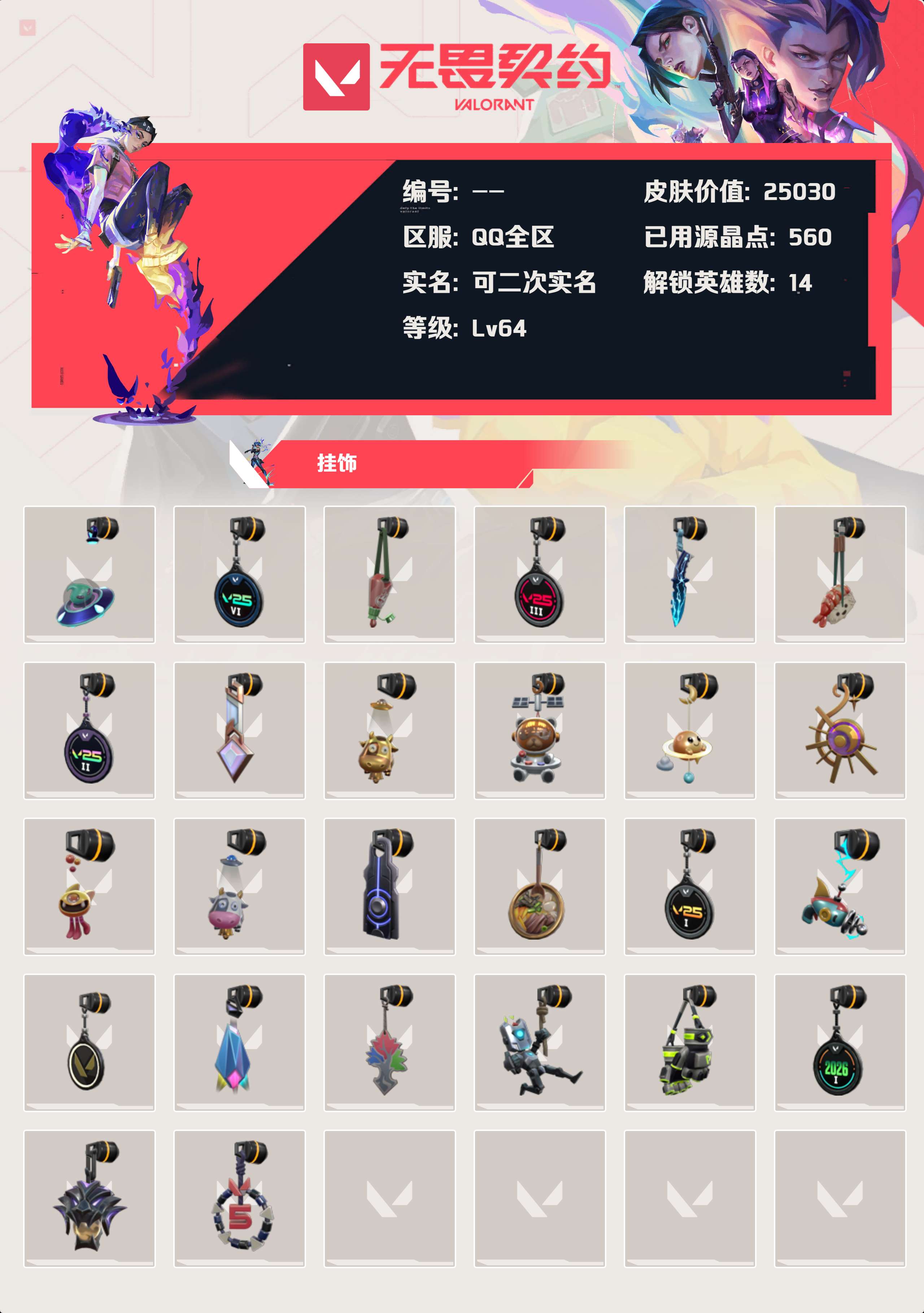 WWQLX424916无畏契约账号详情图4