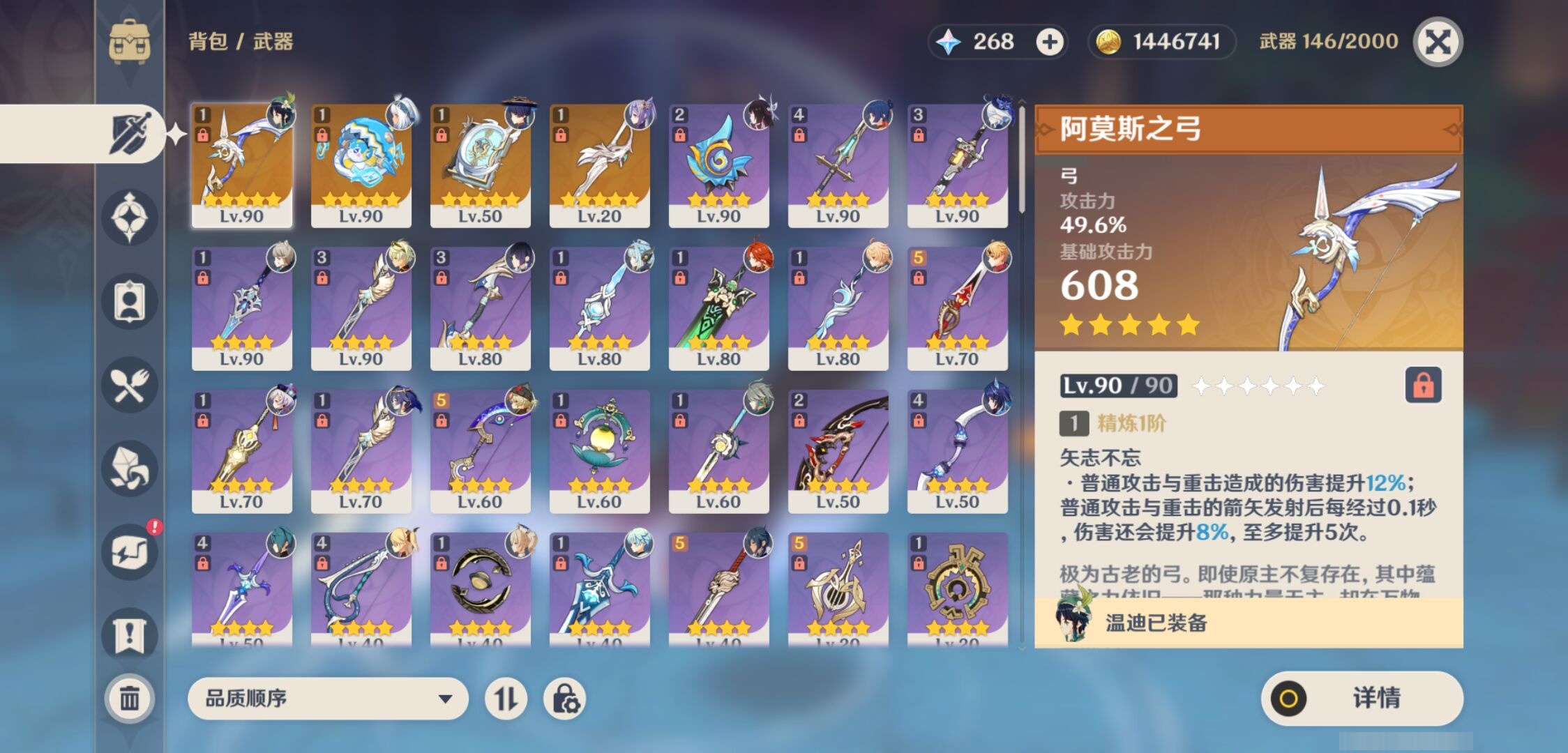 YSMK41931原神账号详情图4