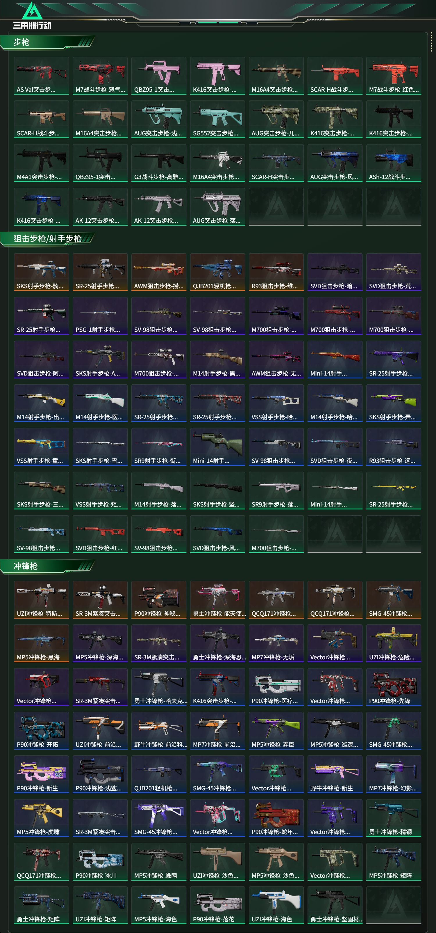 SJZCMW439433三角洲行动账号详情图13