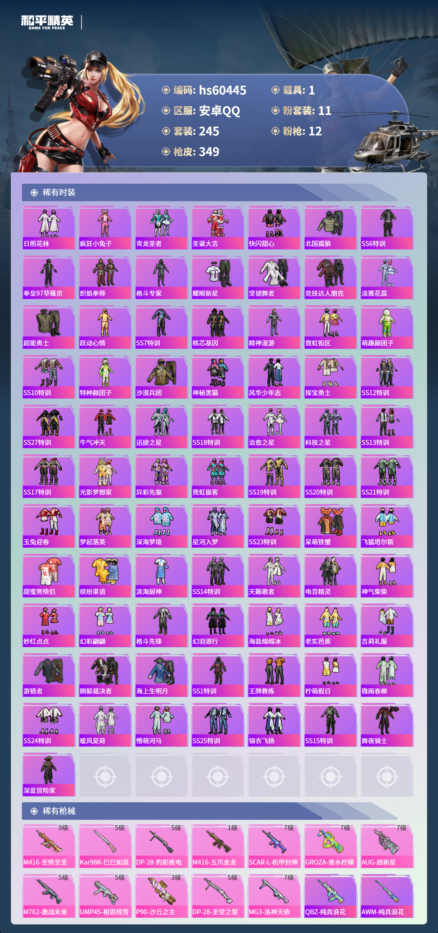 HPSJ473934和平精英账号详情图8