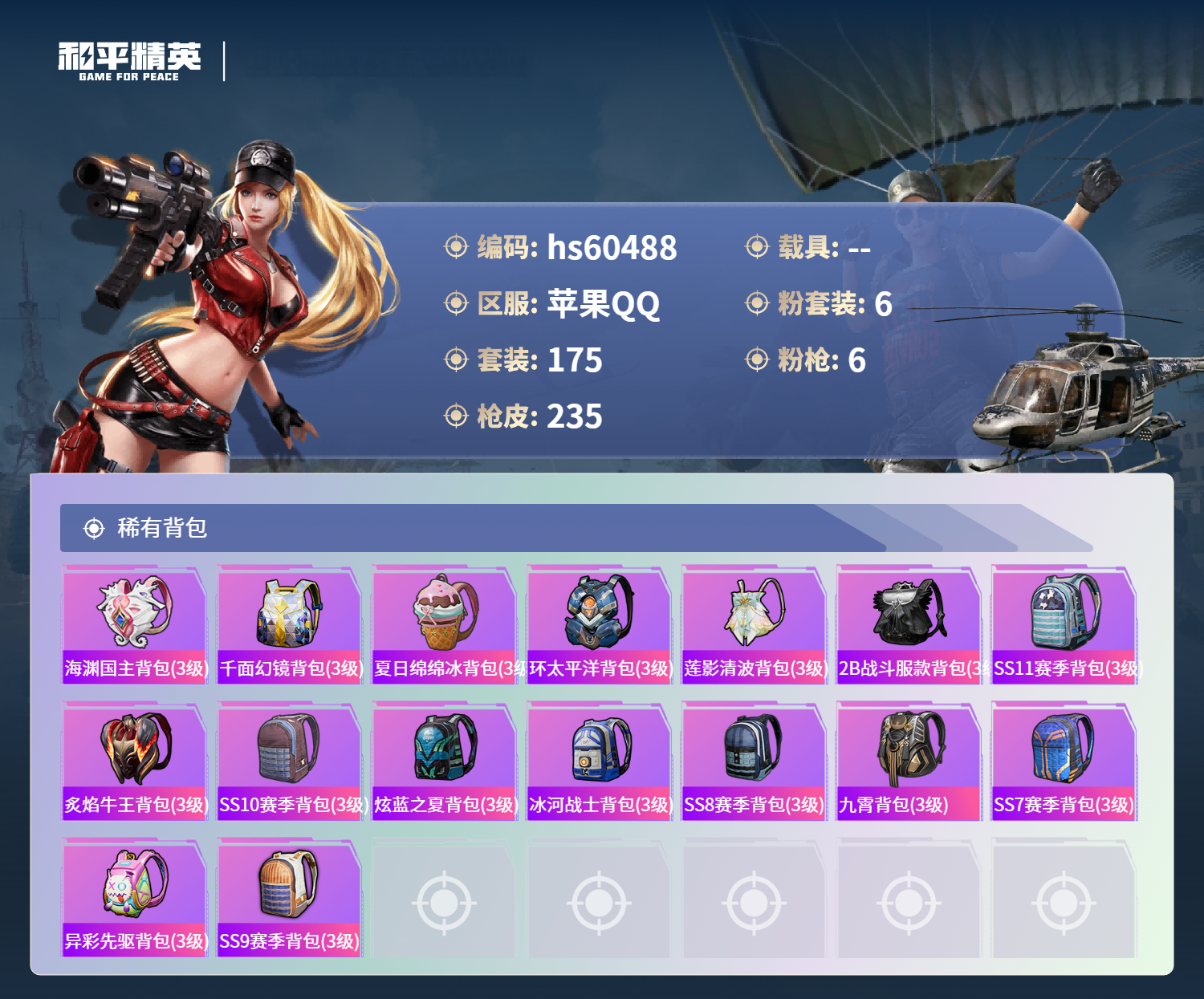 HPSJ473651和平精英账号详情图11