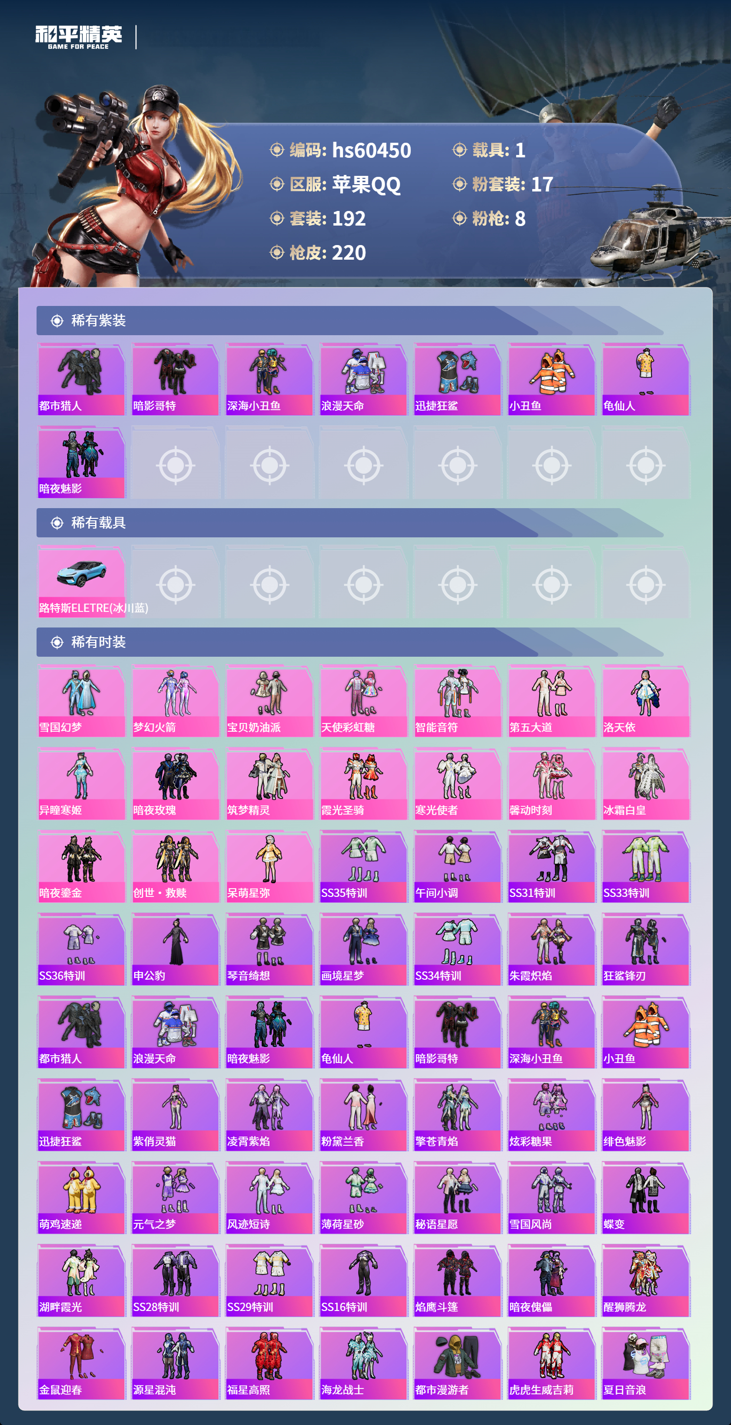 HPSJ473513和平精英账号详情图6