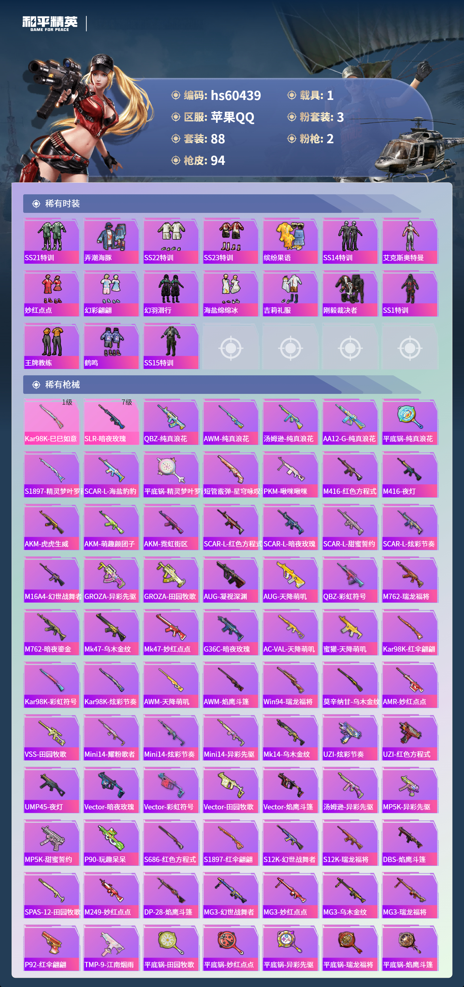 HPCMW473958和平精英账号详情图6