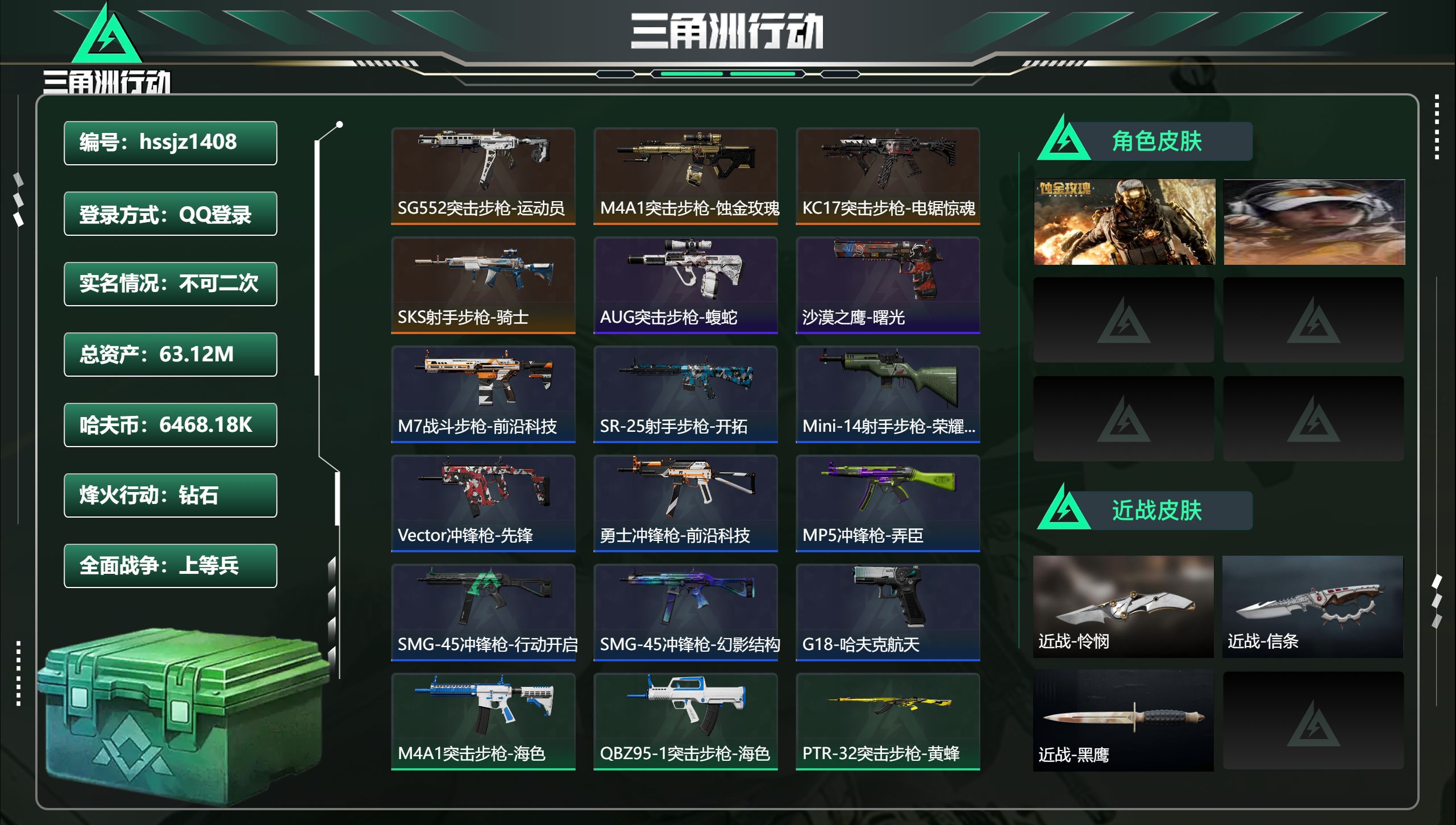 三角洲行动账号QQhssjz1408 总资产63.12M，哈夫币 6468.18K，战场等级:20 上等兵，行动等级: