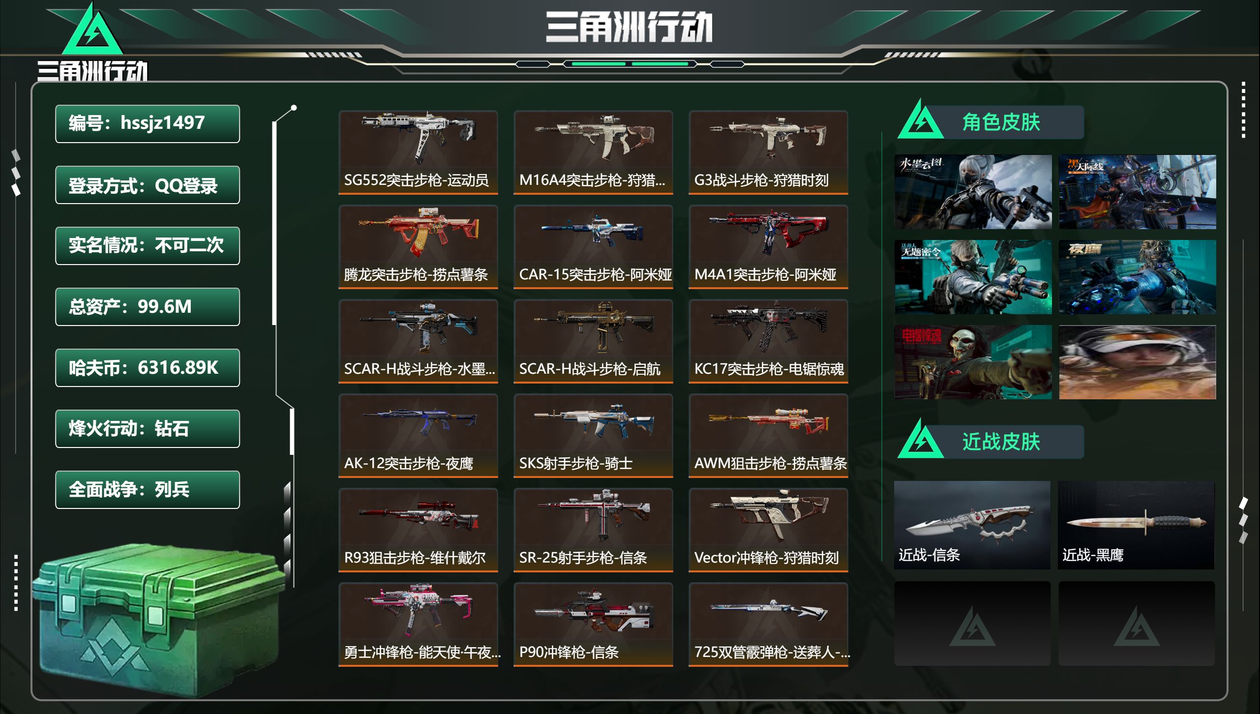 三角洲行动账号QQhssjz1497 总资产99.6M，哈夫币 6316.89K，战场等级:23 列兵，行动等级:60