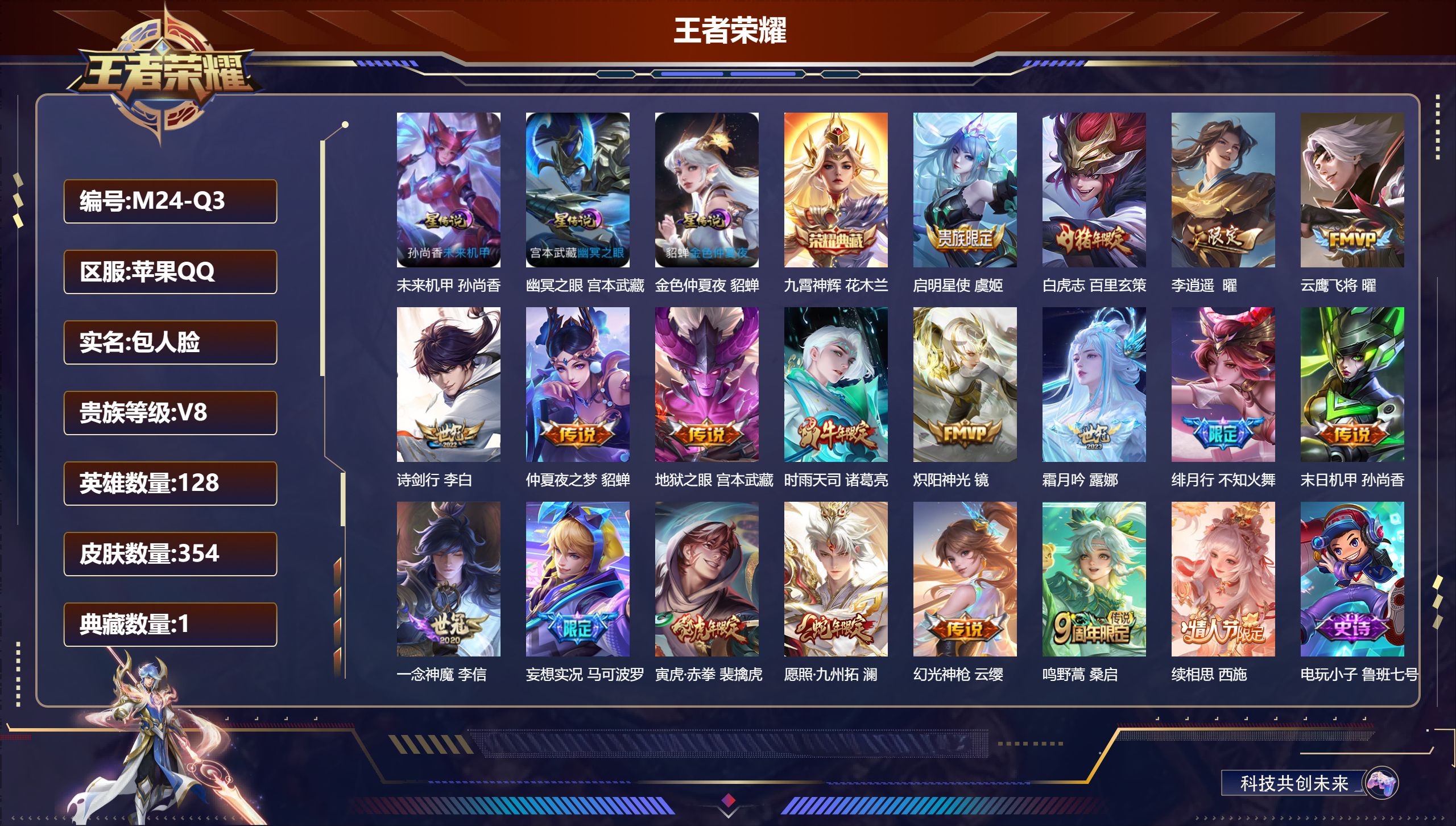 王者荣耀账号苹果QQ128英雄-354皮肤--V8-1典藏19传说 打野30段 金标 花木兰 3星传说 幽冥之眼 未来机