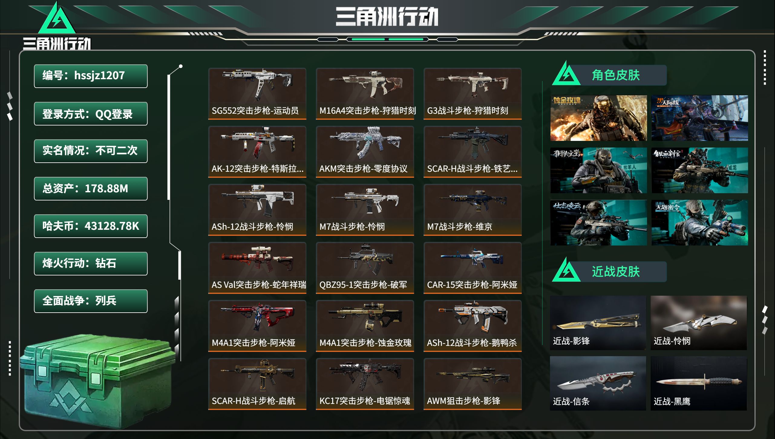 三角洲行动账号QQhssjz1207 总资产178.88M，哈夫币 43128.78K，战场等级:40 列兵，行动等级