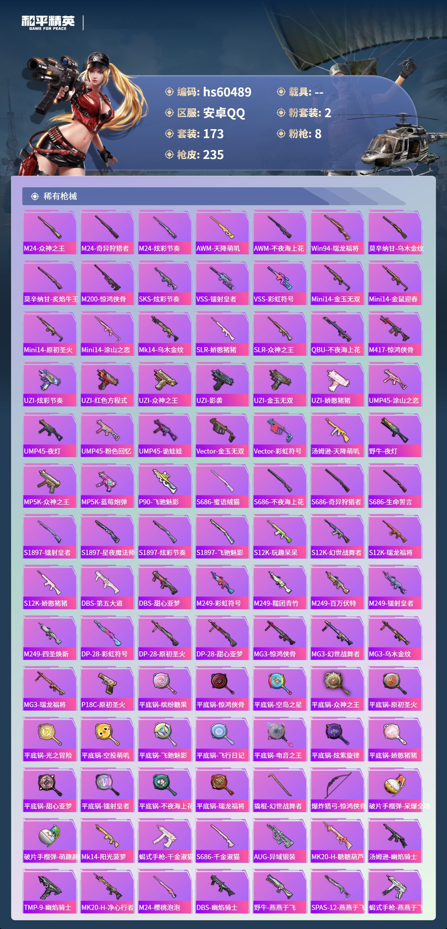 HPSJ473838和平精英账号详情图9