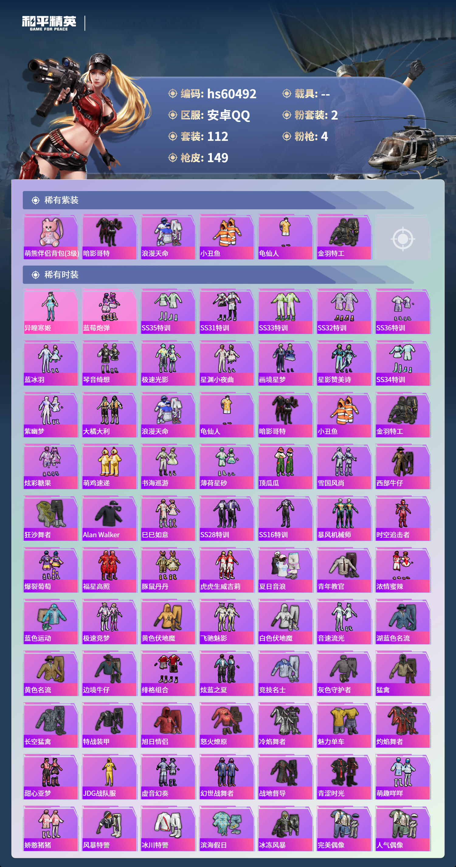 HPCMW475867和平精英账号详情图6