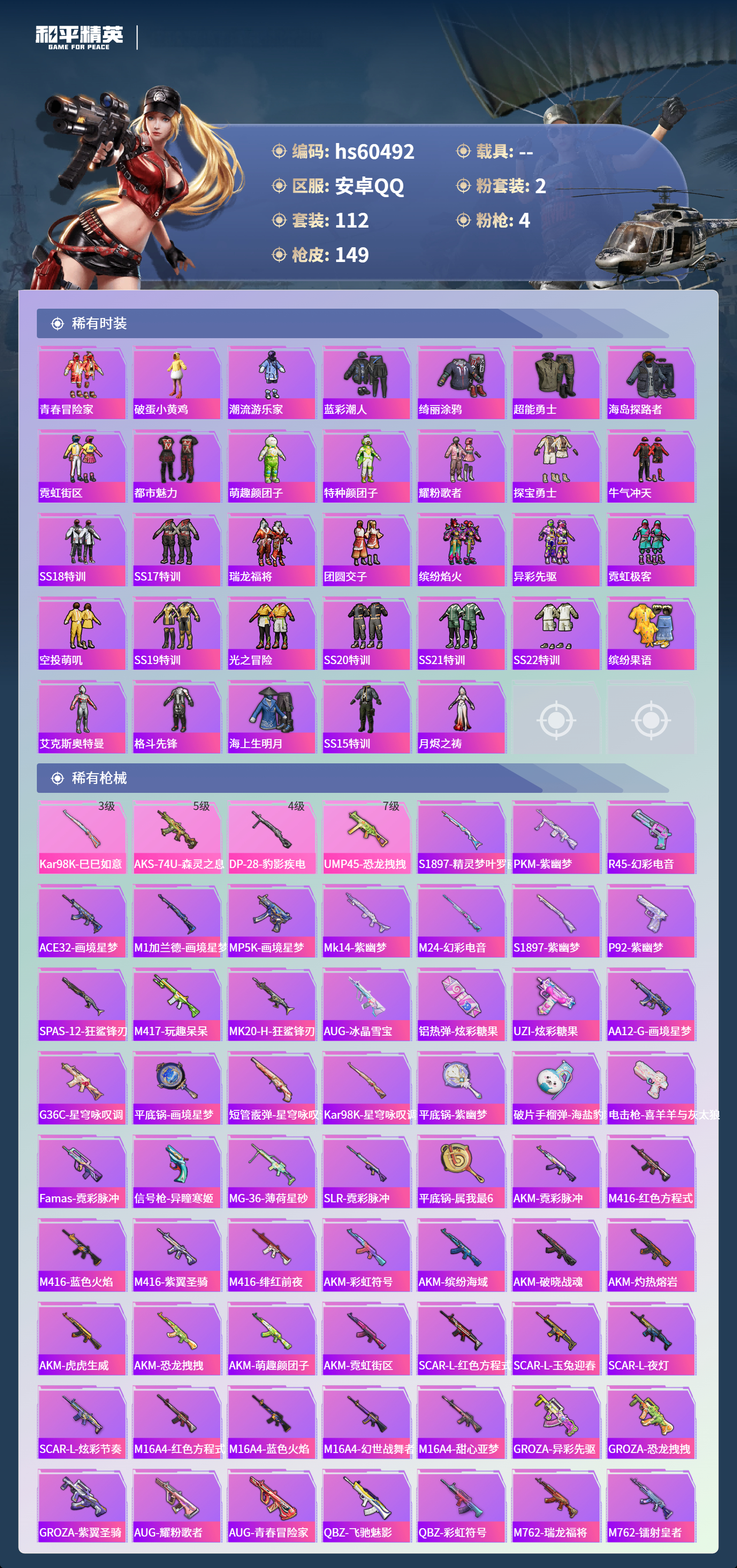 HPCMW475867和平精英账号详情图7