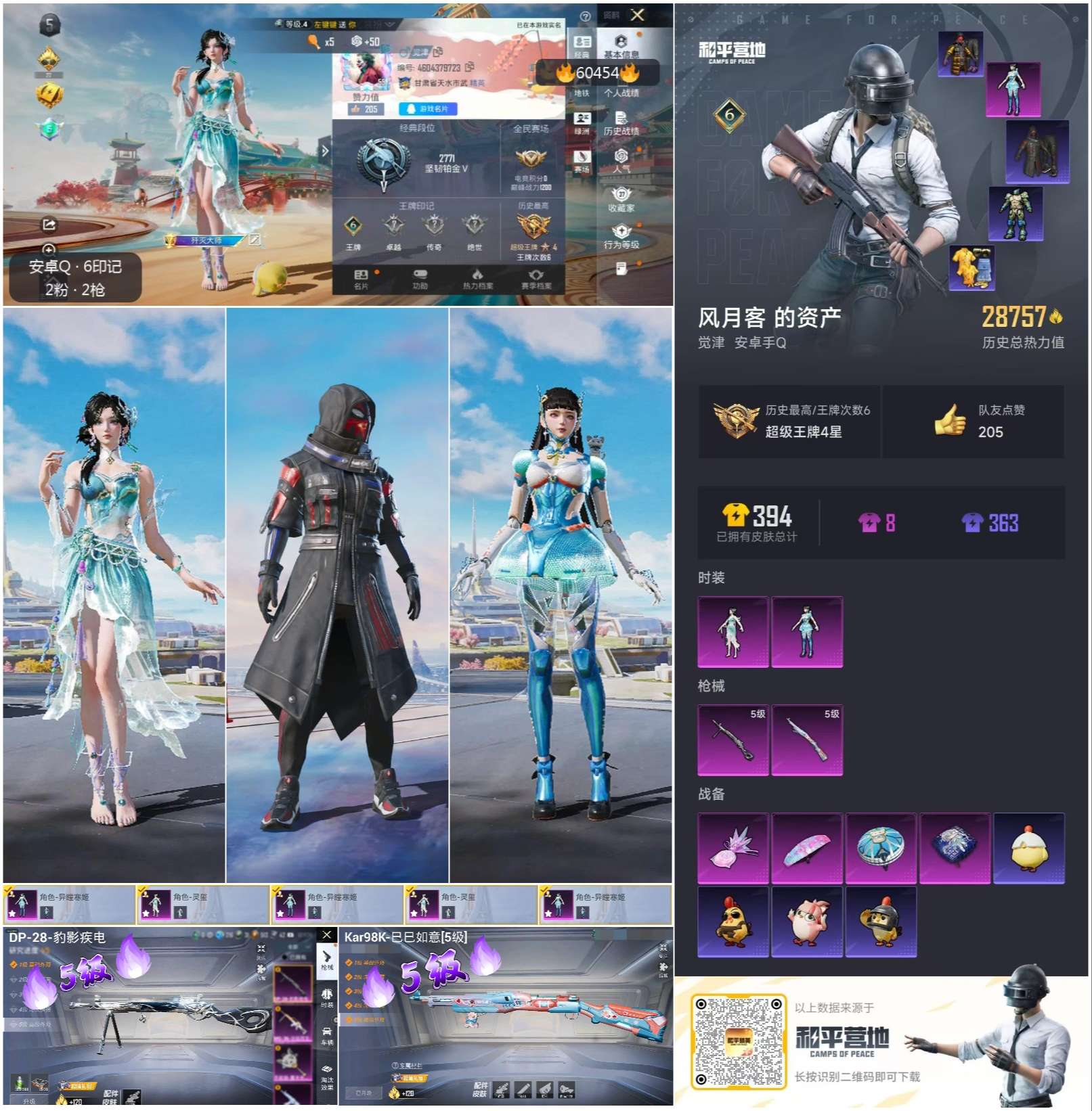 HPCMW475791和平精英账号详情图2