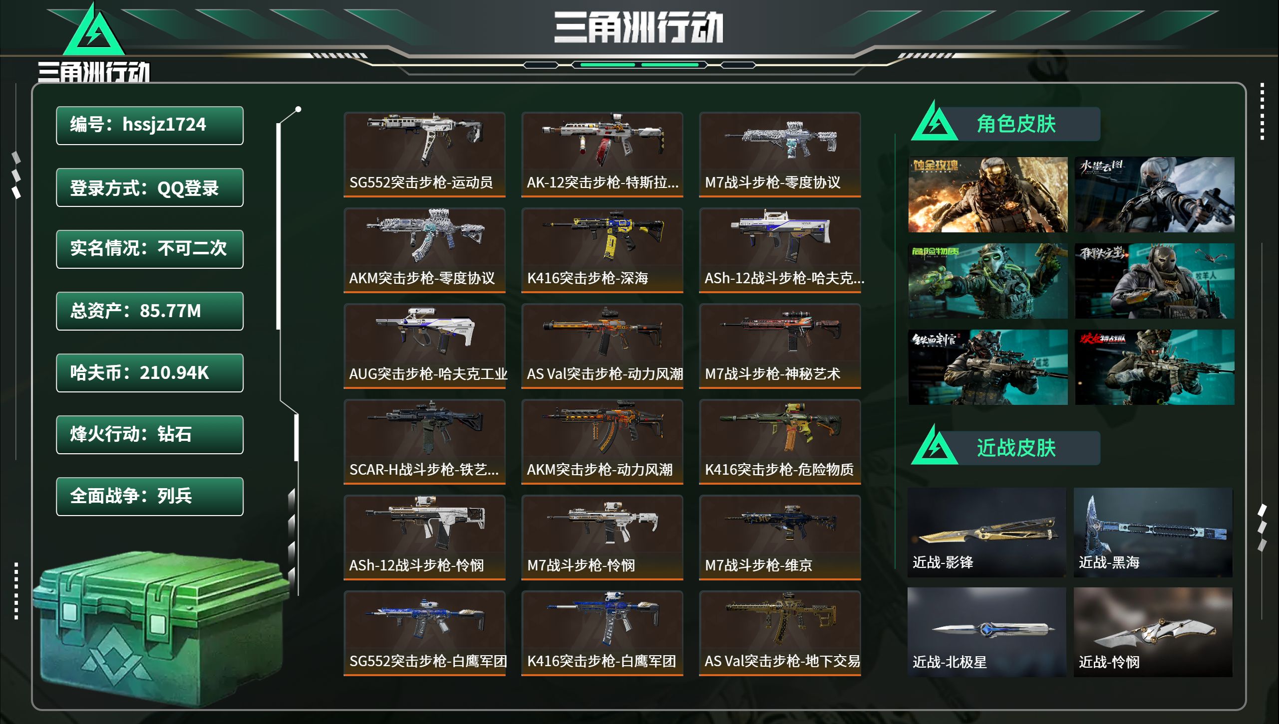 三角洲行动账号QQhssjz1724 总资产85.77M，哈夫币 210.94K，战场等级:50 列兵，行动等级:60
