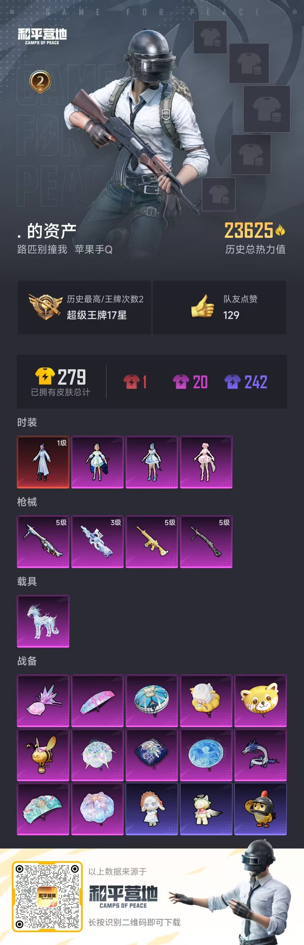 HPSJ473521和平精英账号详情图3