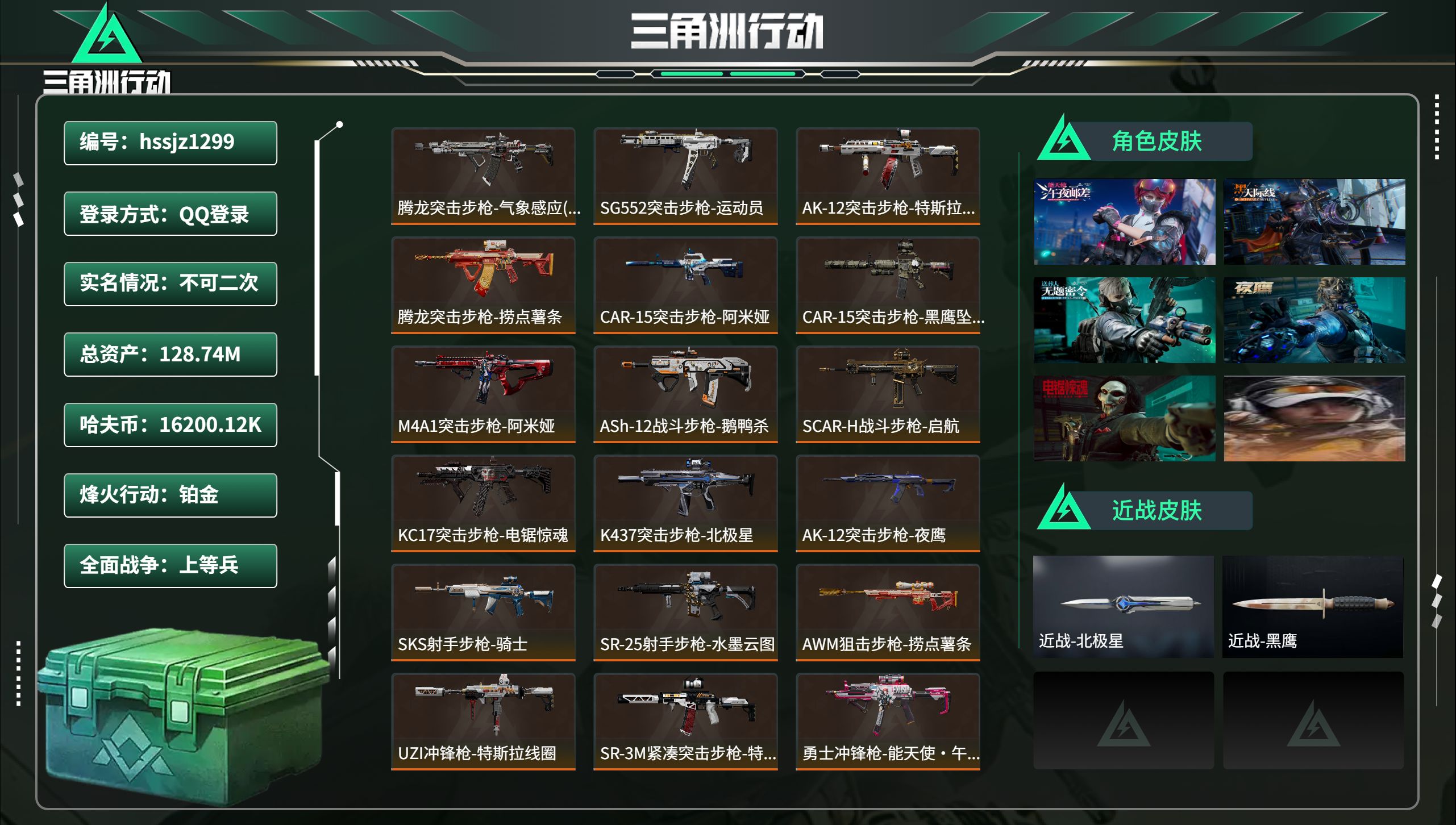 三角洲行动账号QQhssjz1299 总资产128.74M，哈夫币 16200.12K，战场等级:50 上等兵，行动等