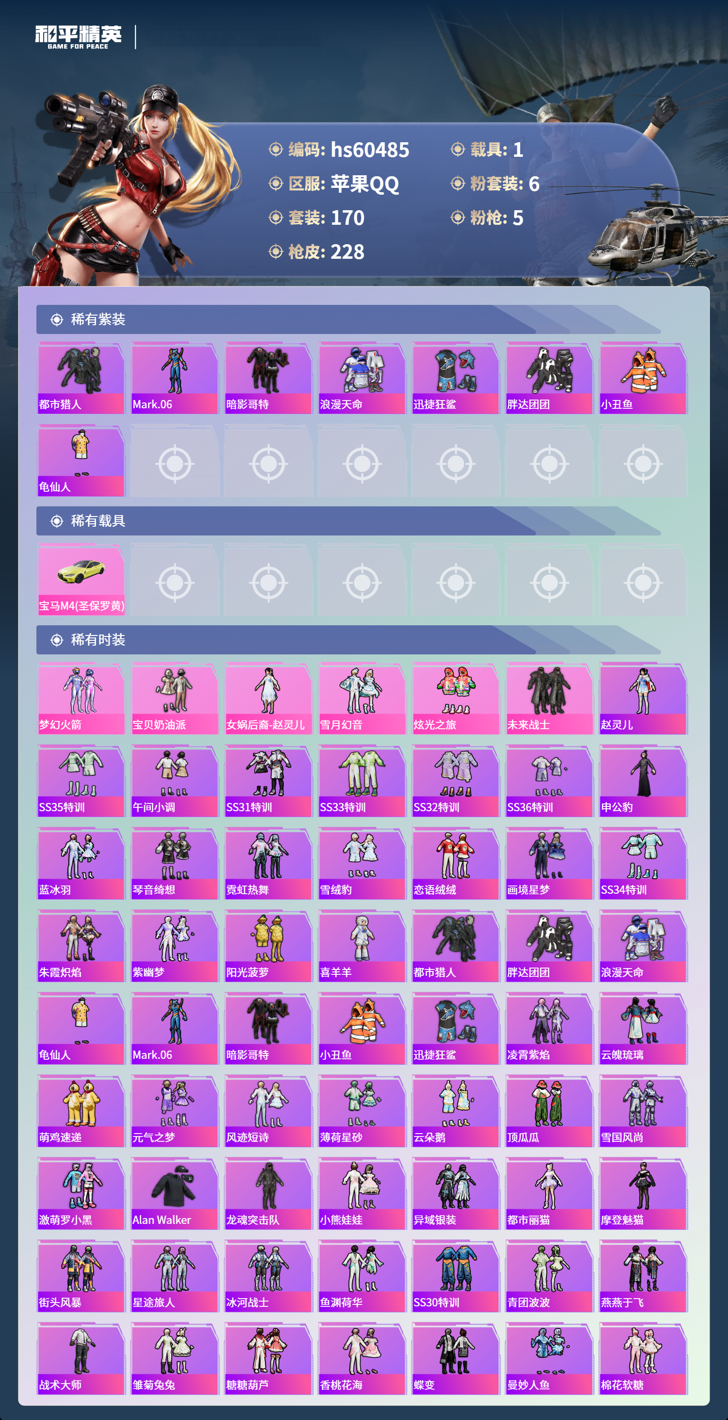 HPSJ473881和平精英账号详情图6