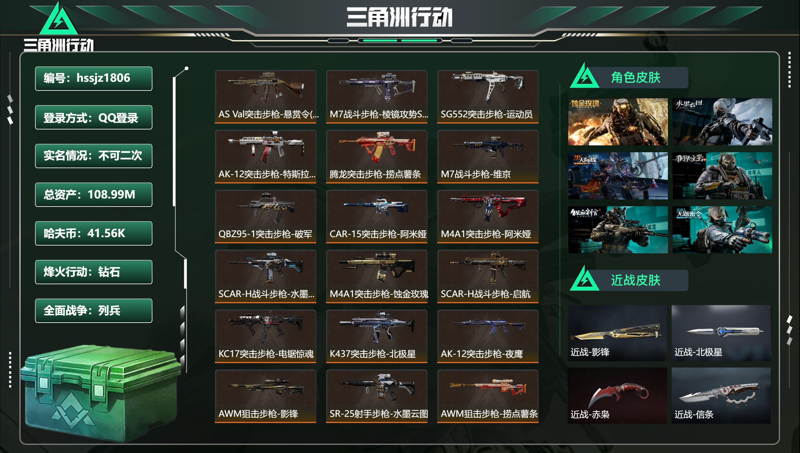 三角洲行动账号QQ总资产108.99M，哈夫币 41.56K，战场等级:38 列兵，行动等级:60 钻石，角色皮肤10