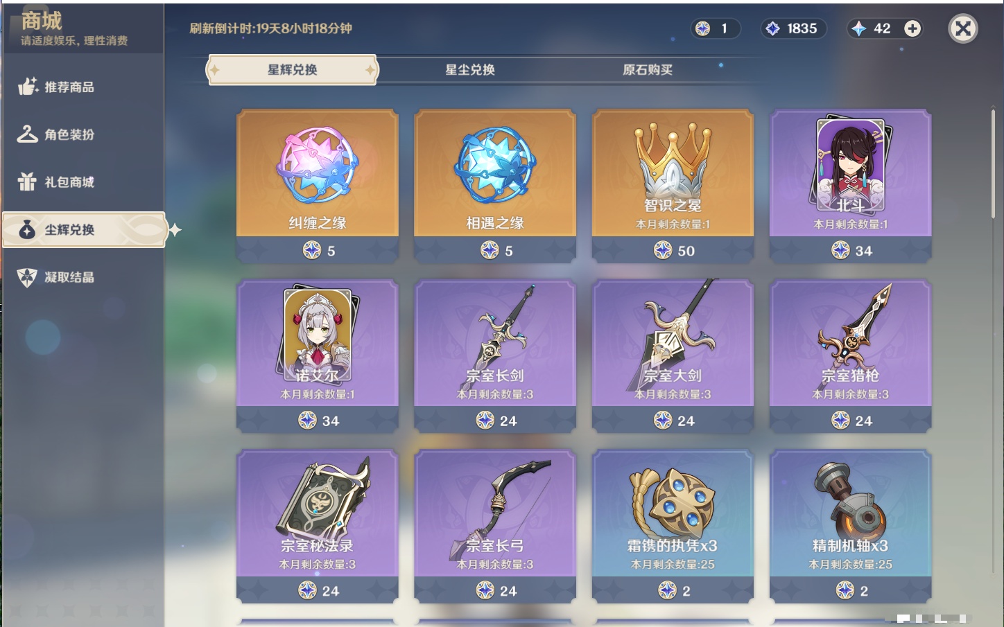 YSMK41944原神账号详情图22