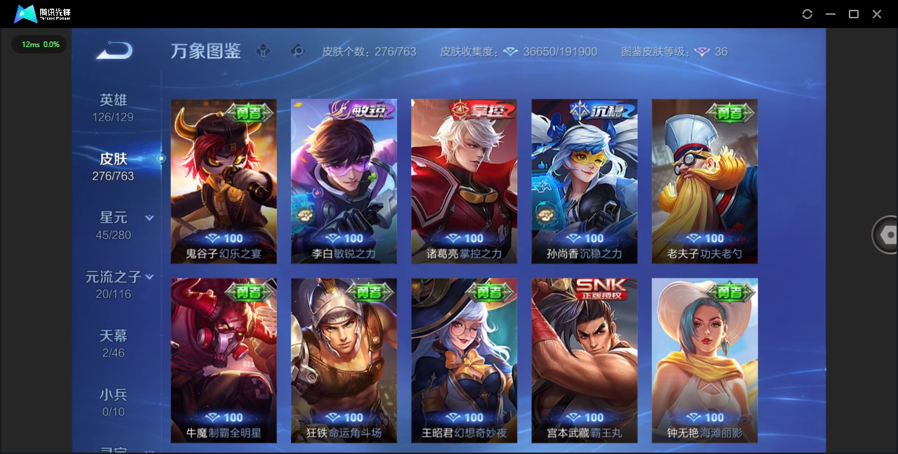 WZQM4138912王者荣耀账号详情图21