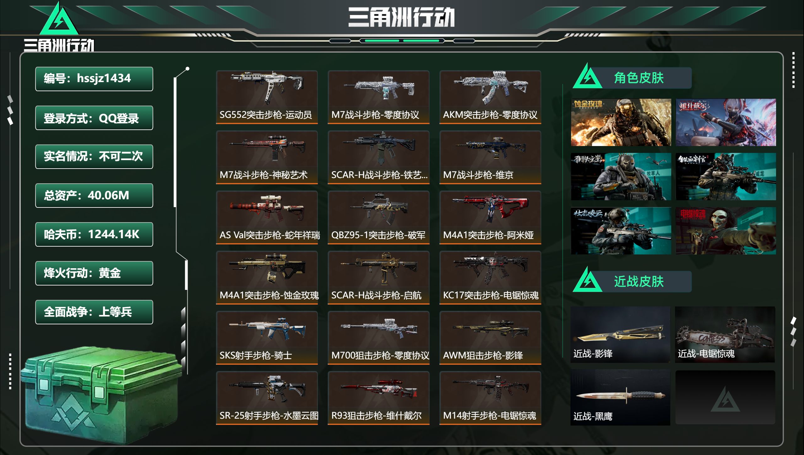三角洲行动账号QQhssjz1434 总资产40.06M，哈夫币 1244.14K，战场等级:50 上等兵，行动等级: