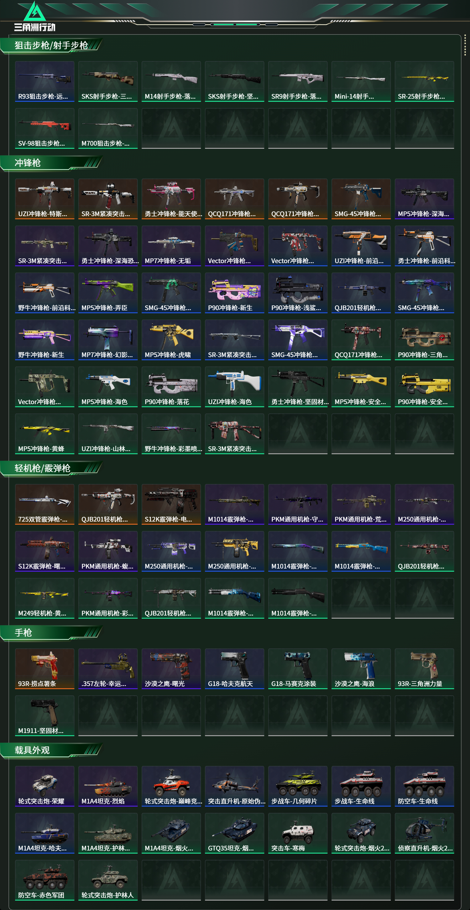 SJZCMW439205三角洲行动账号详情图12