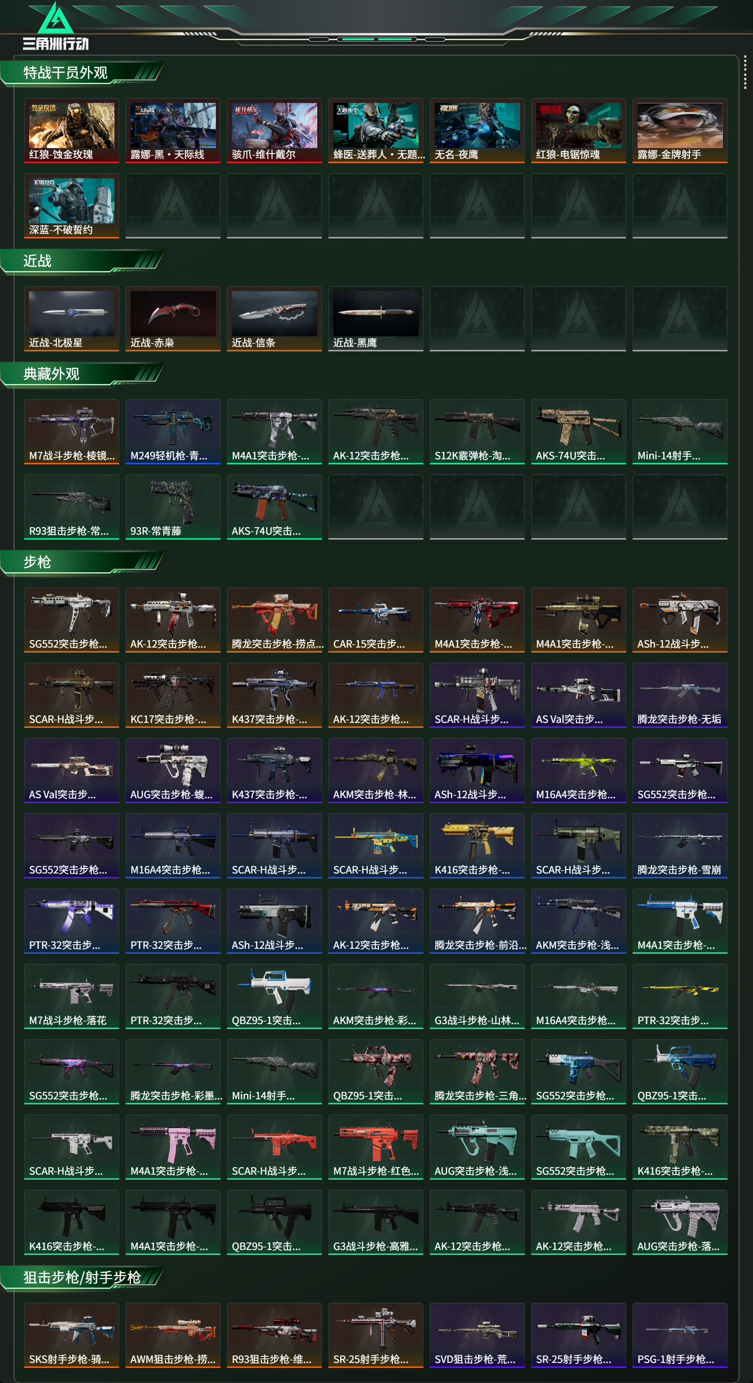 SJZCMW439140三角洲行动账号详情图12