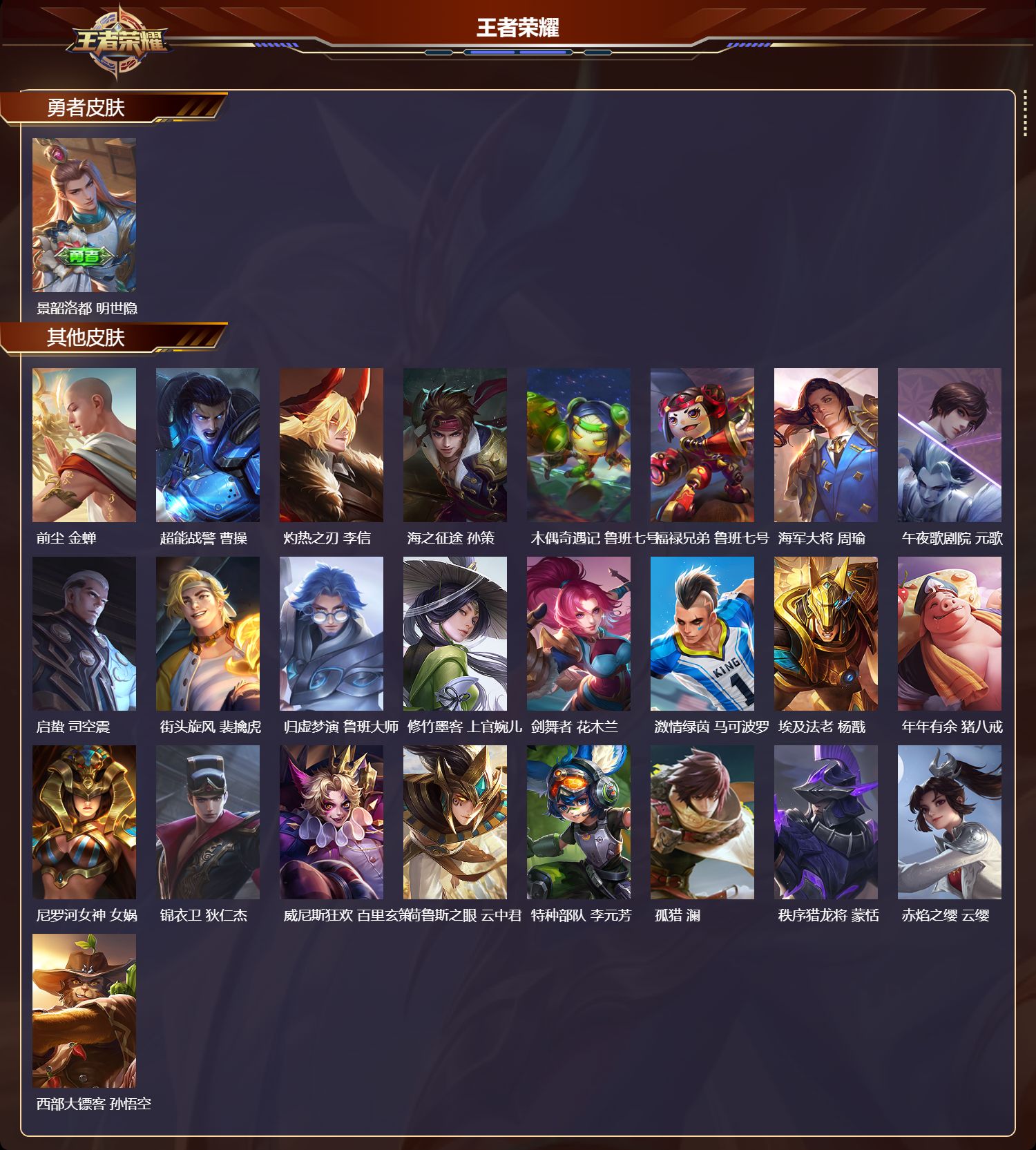 WZCMW4138571王者荣耀账号详情图7