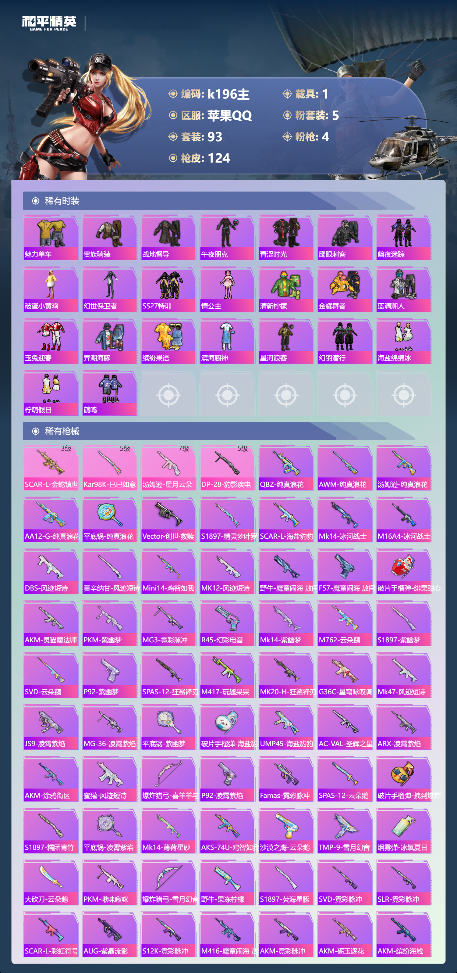 HPCMW479649和平精英账号详情图3