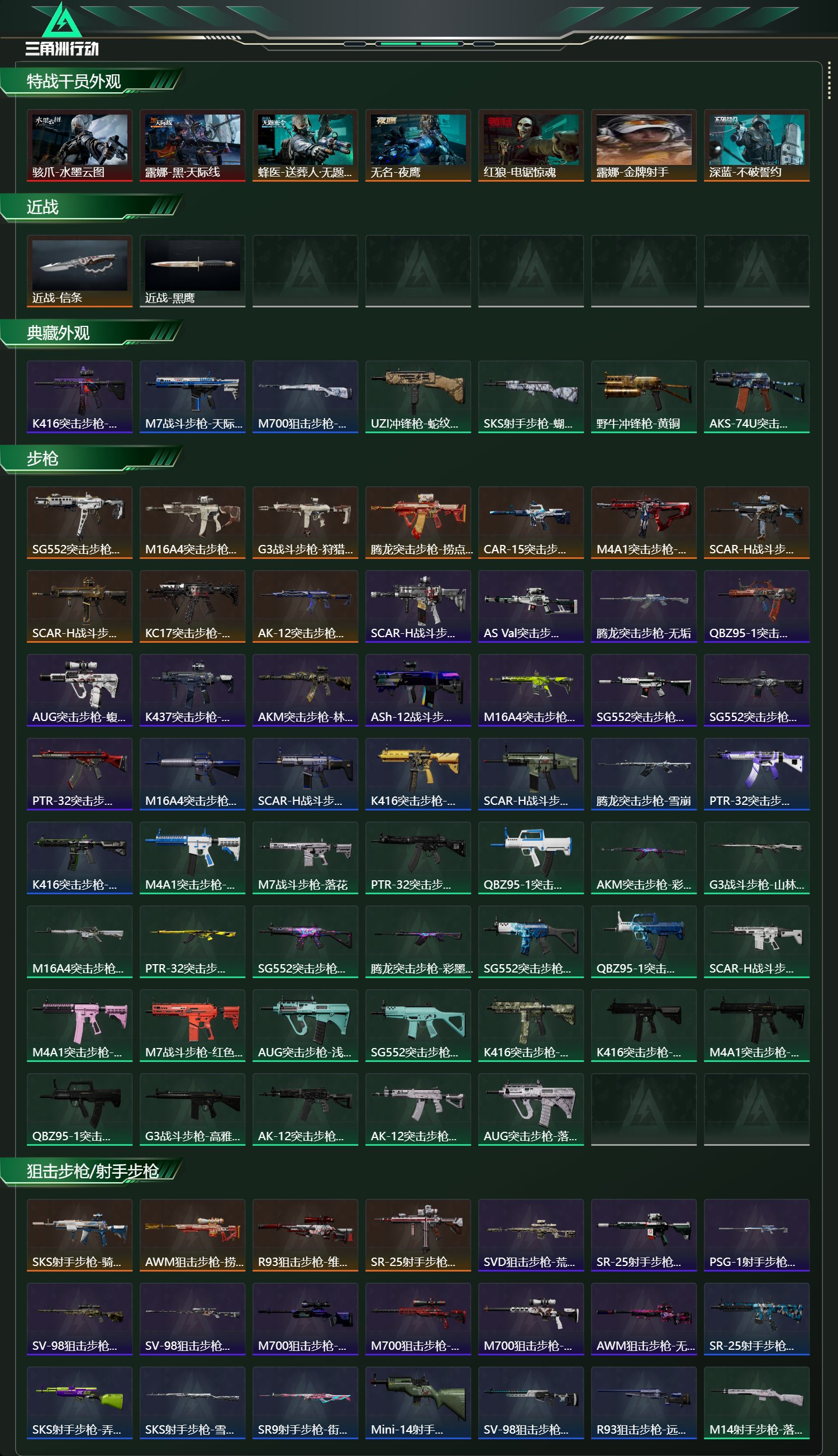 SJZCMW439066三角洲行动账号详情图11