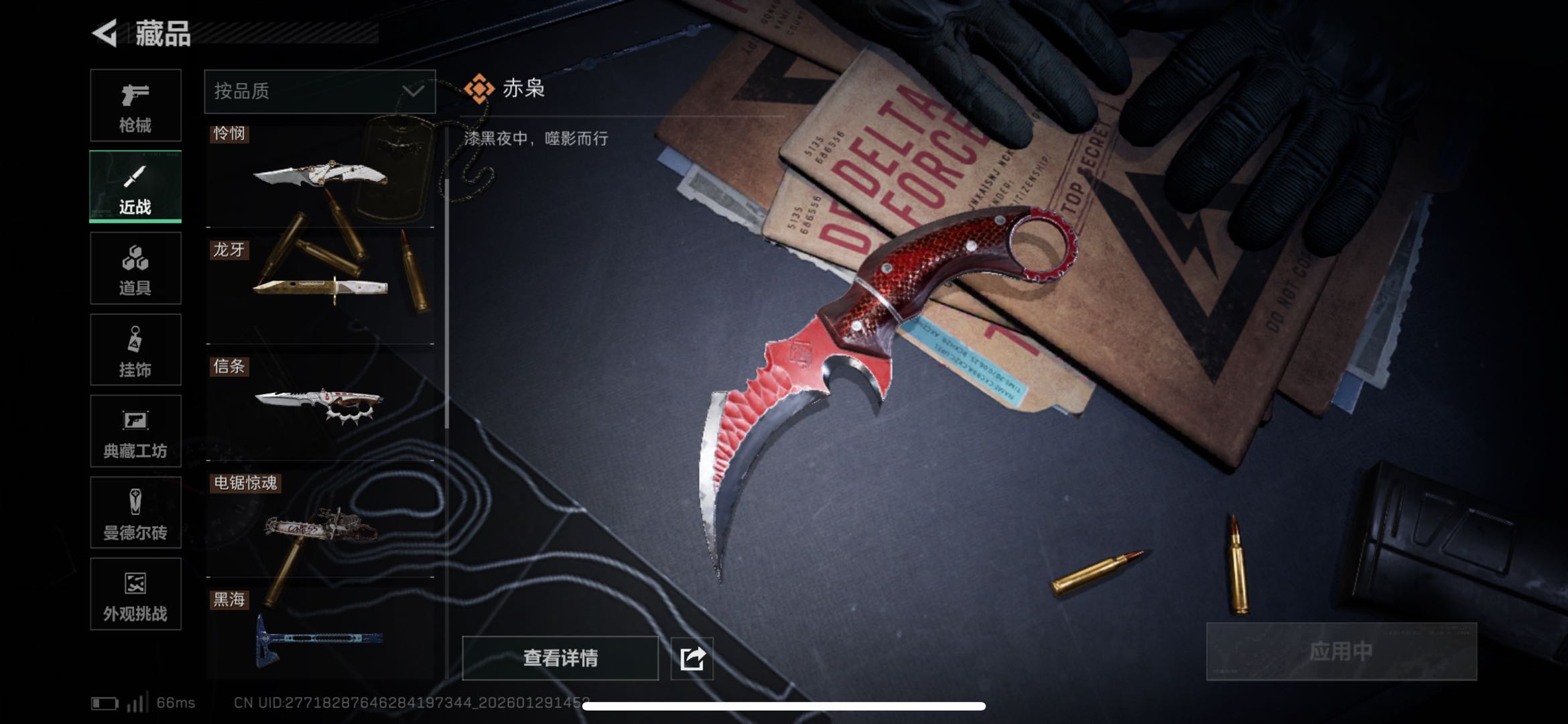 SJZCMW439266三角洲行动账号详情图13