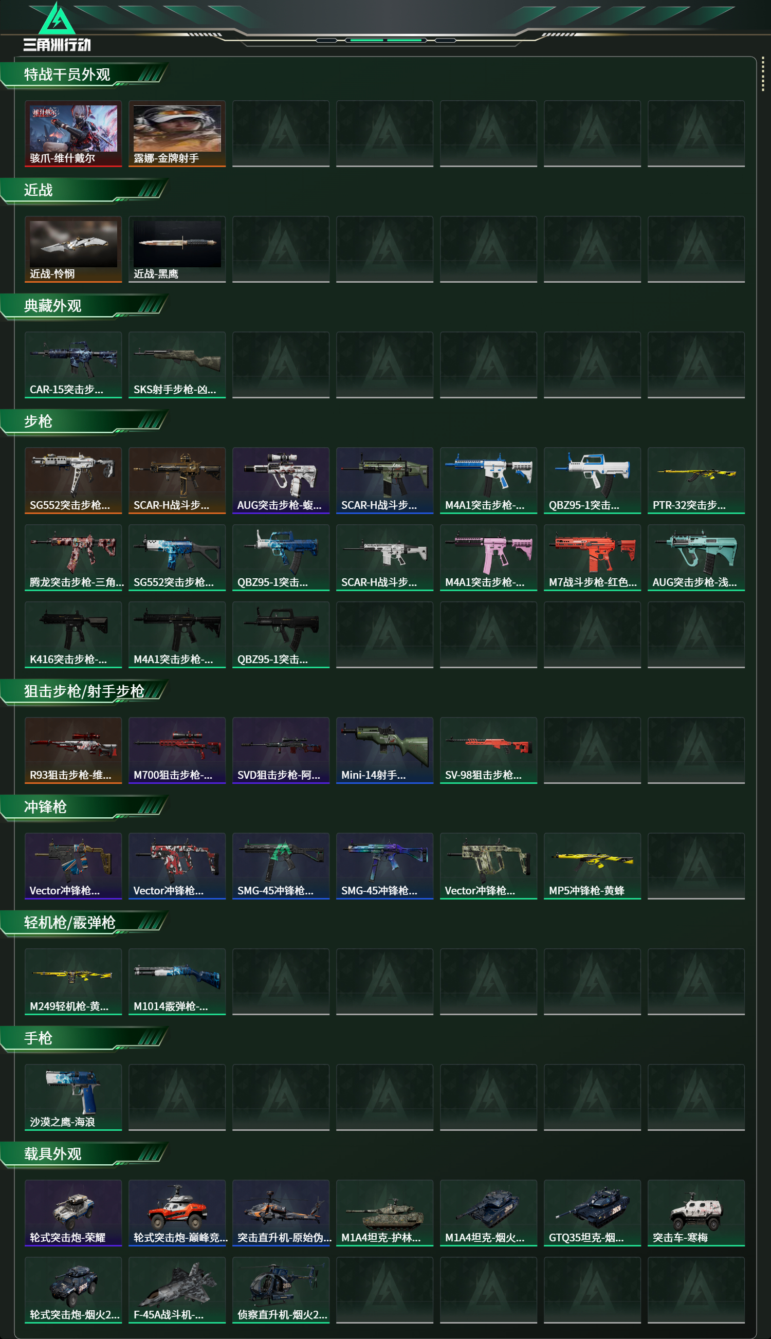 SJZCMW439112三角洲行动账号详情图7