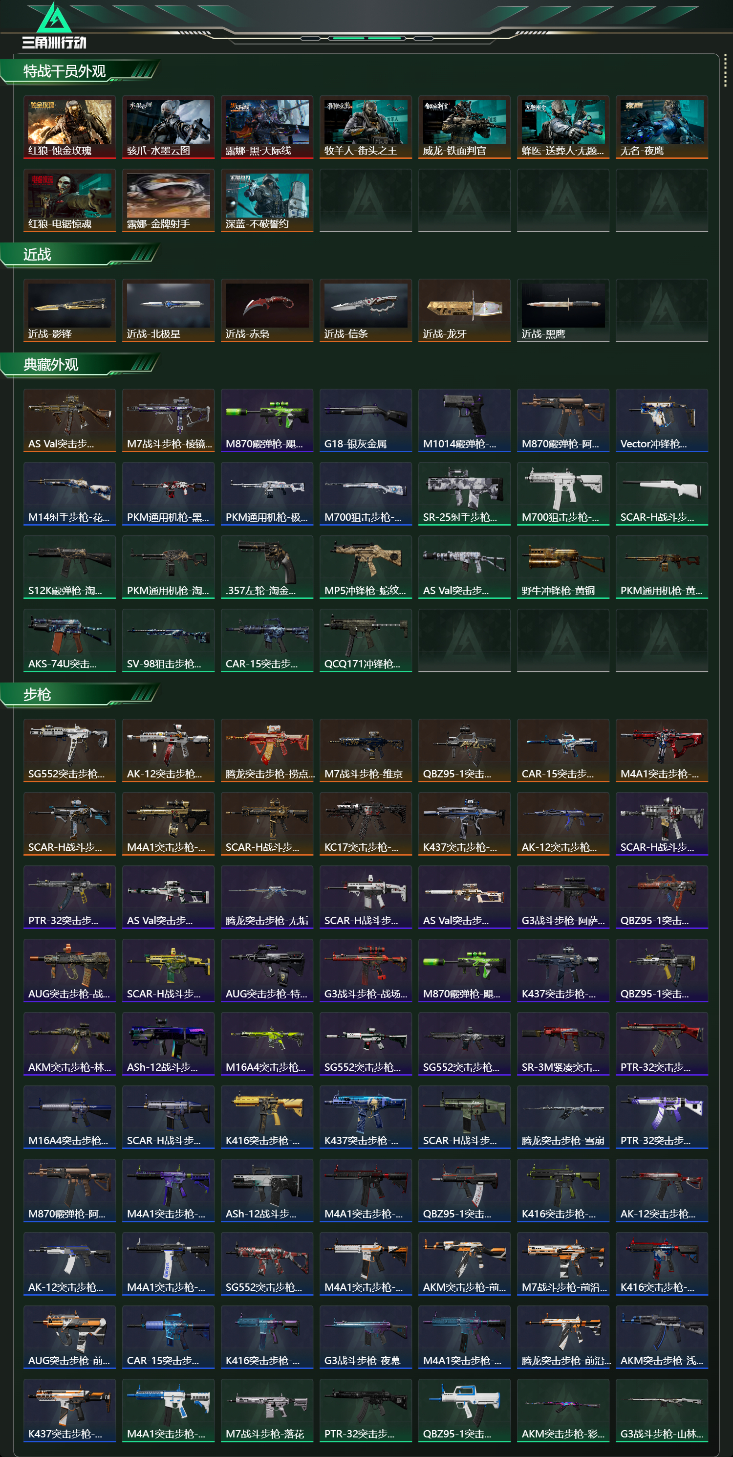 SJZCMW438973三角洲行动账号详情图18