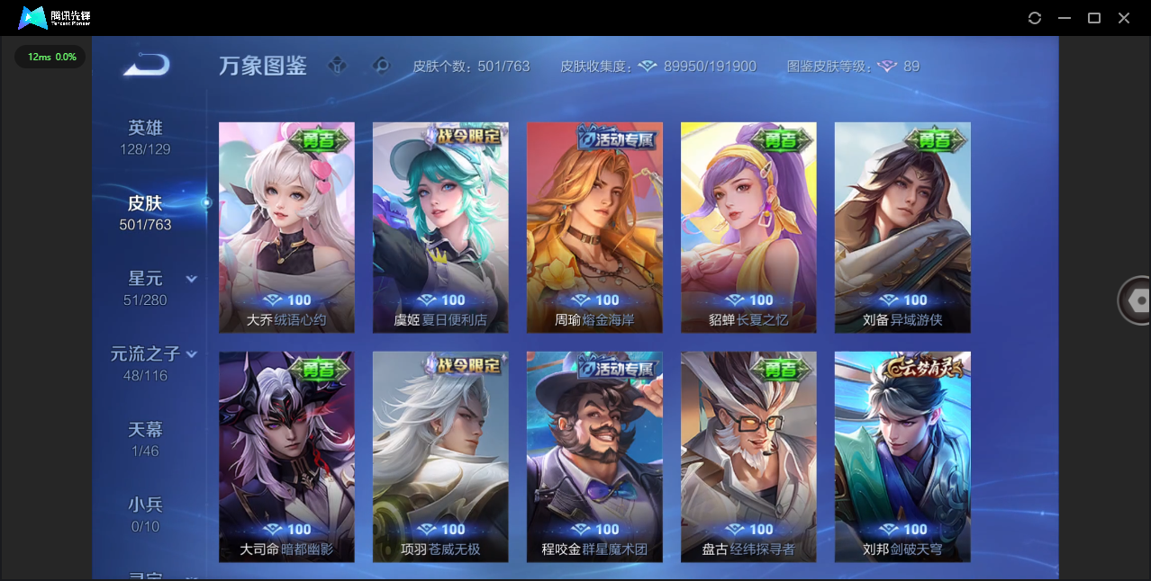 WZQM4138989王者荣耀账号详情图35