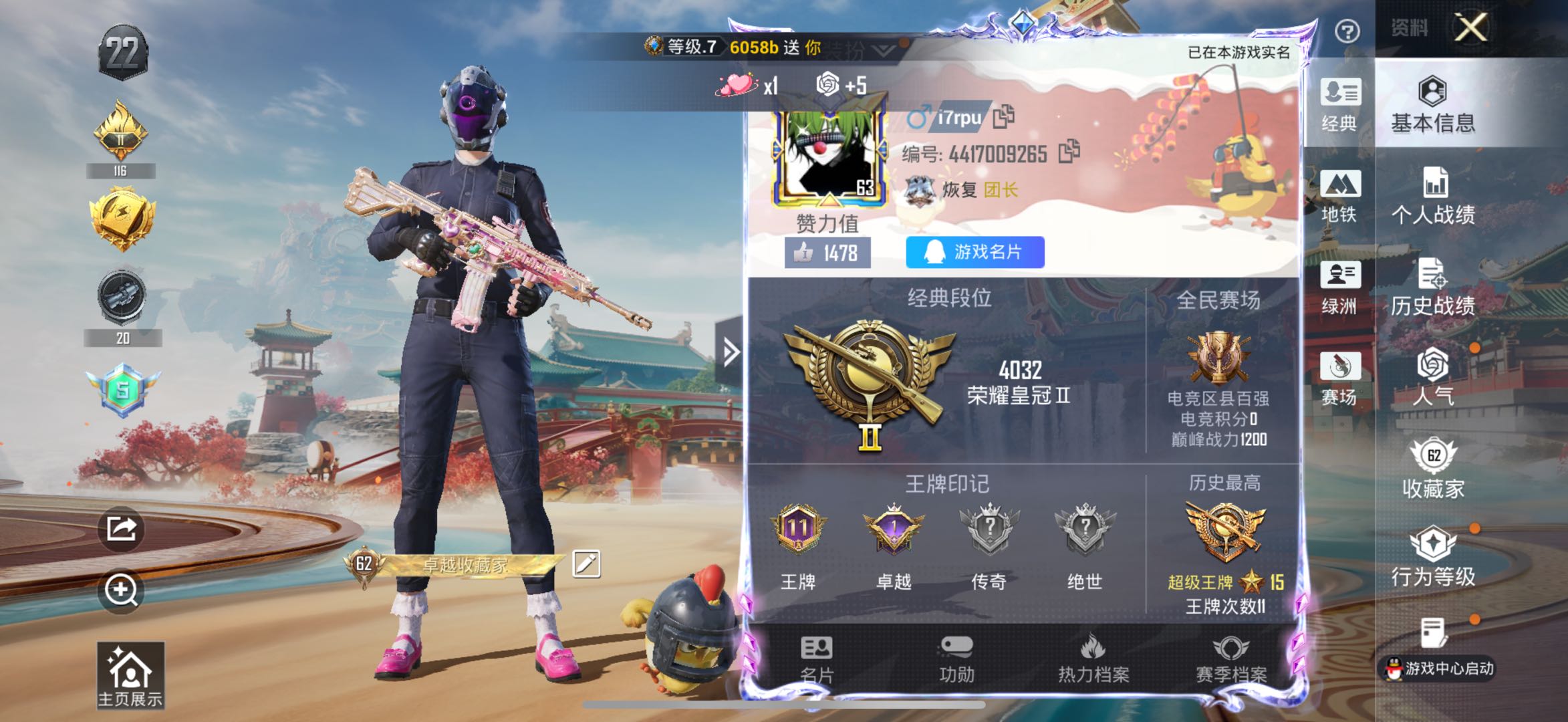 HPSJ473645和平精英账号详情图5