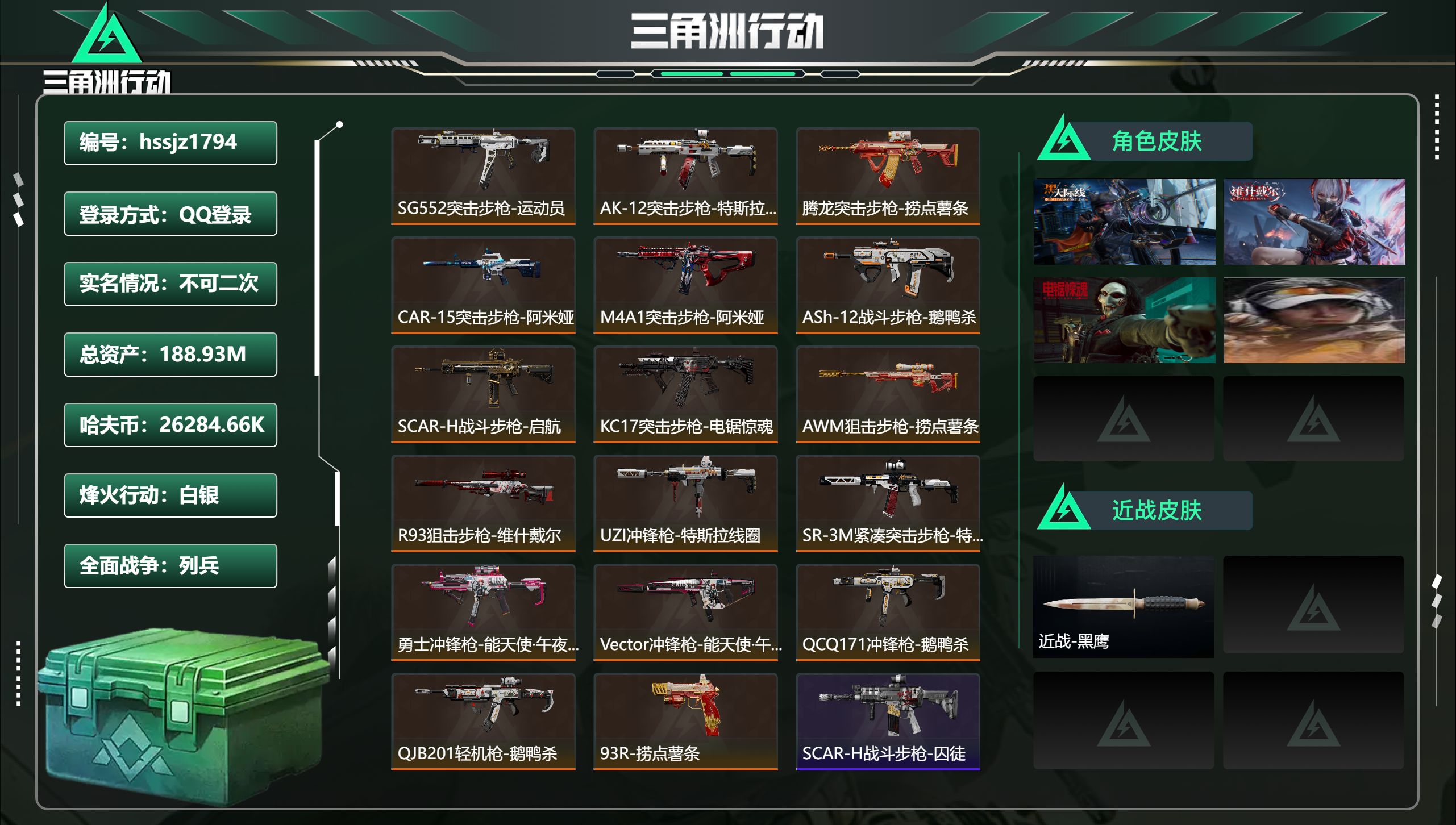三角洲行动账号QQ总资产188.93M，哈夫币 26284.66K，战场等级:22 列兵，行动等级:60 白银，角色皮