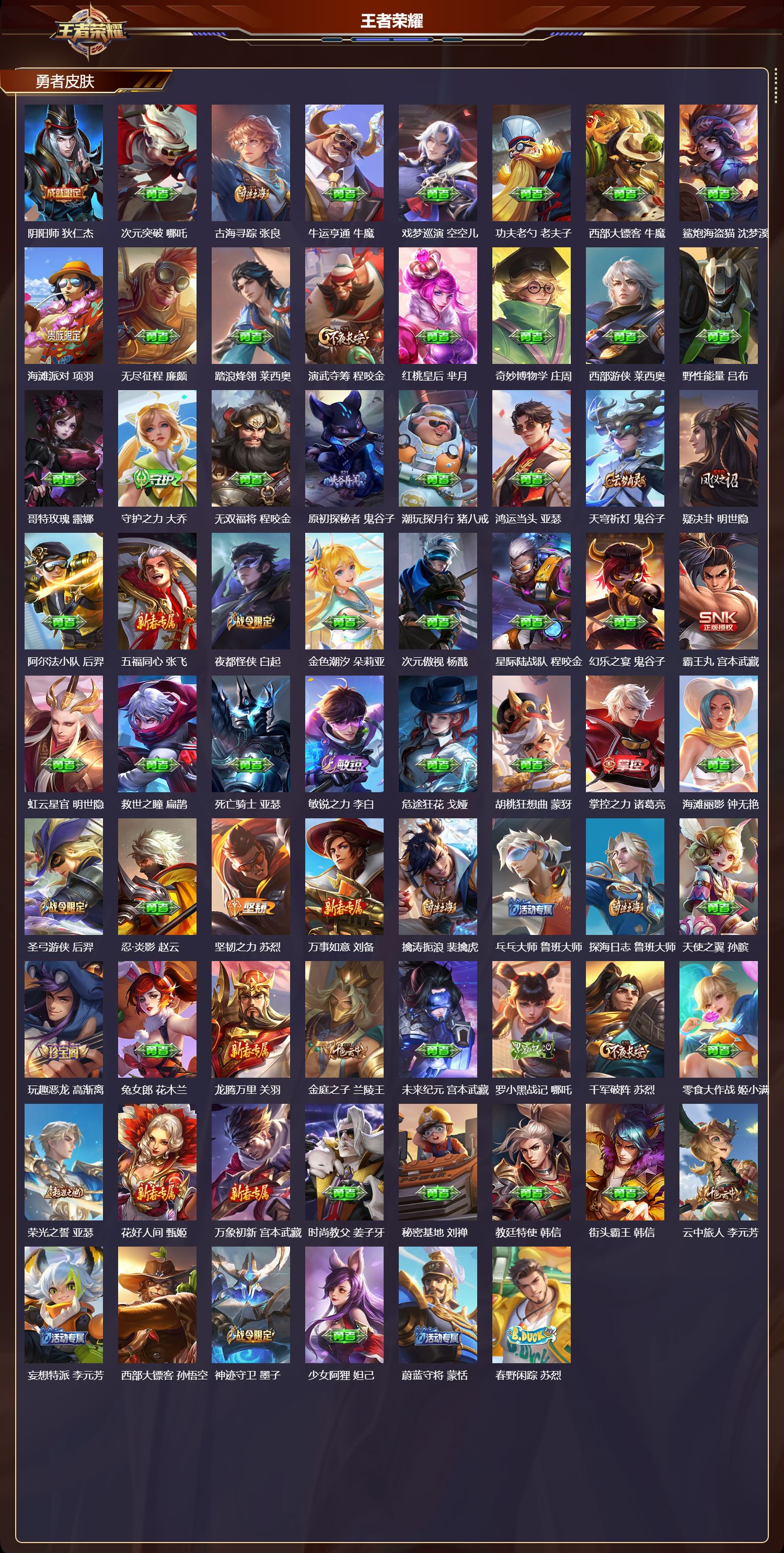 WZMK4151616王者荣耀账号详情图4 WZMK4151616王者荣耀账号详情图4