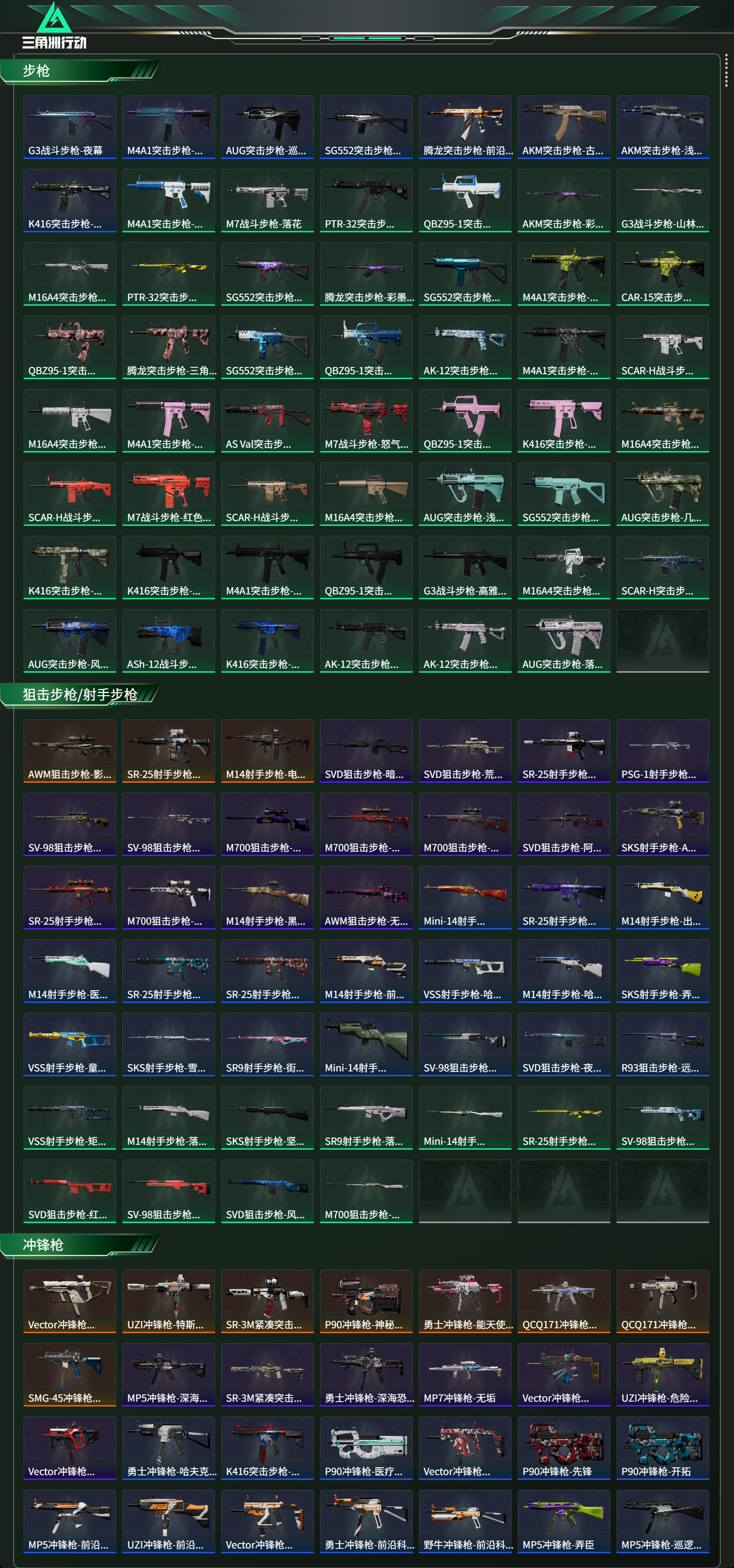 SJZCMW439379三角洲行动账号详情图18