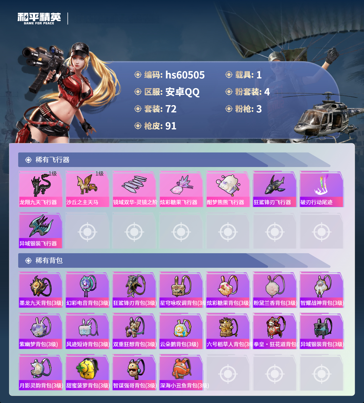 HPCMW475823和平精英账号详情图8