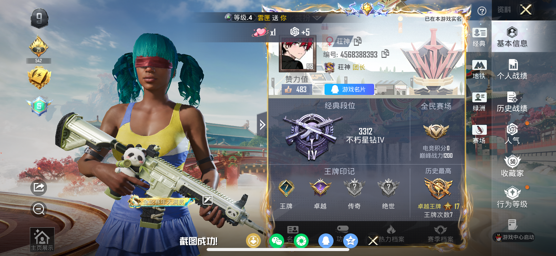 HPCMW473873和平精英账号详情图3