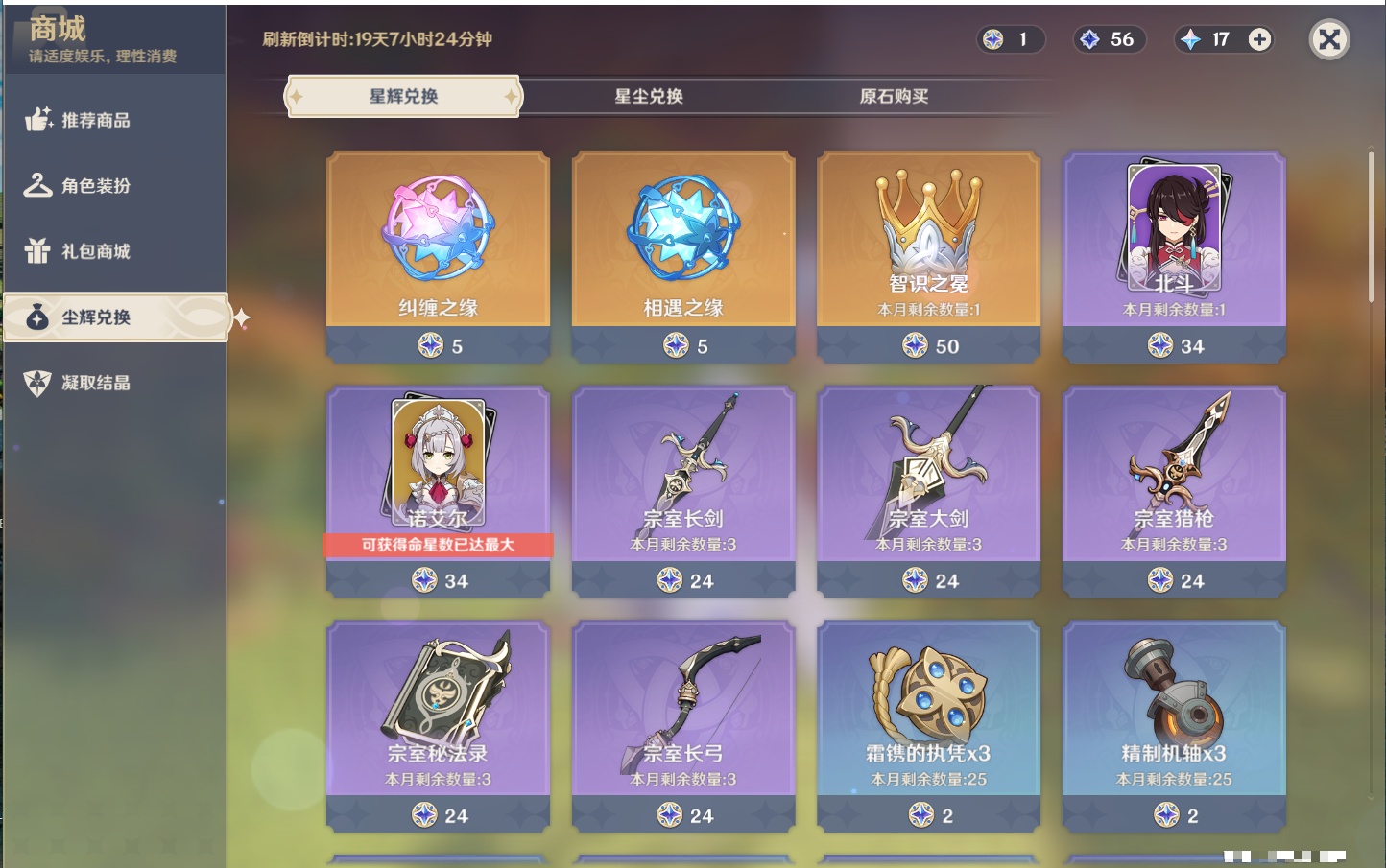 YSMK41955原神账号详情图23