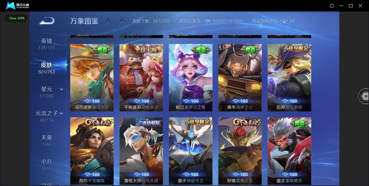 WZQM4138989王者荣耀账号详情图41