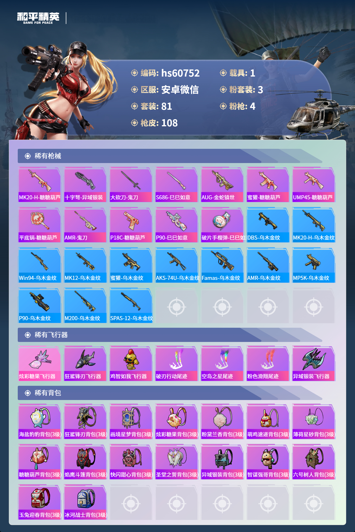 HPCMW475731和平精英账号详情图8