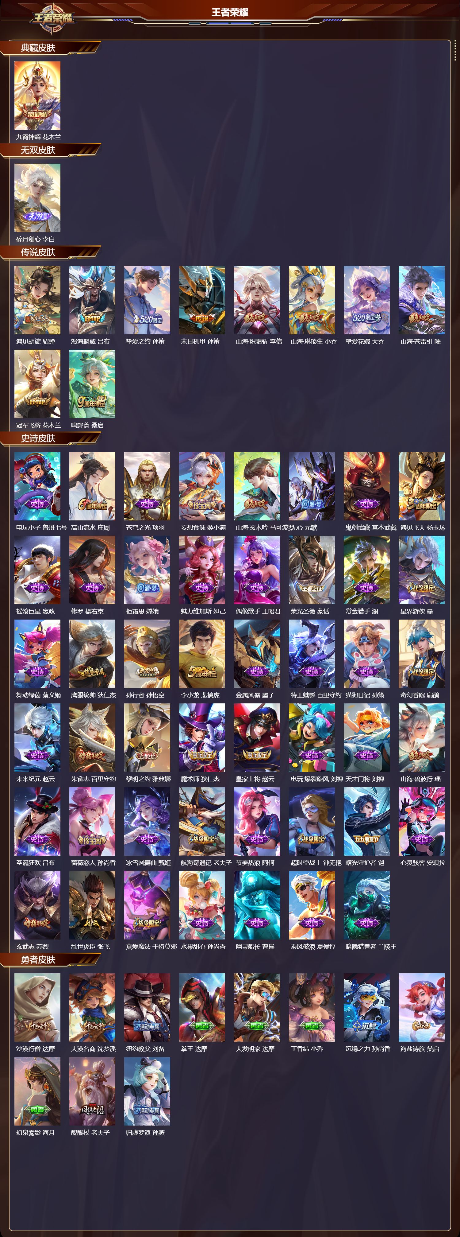 WZQM4137955王者荣耀账号详情图3