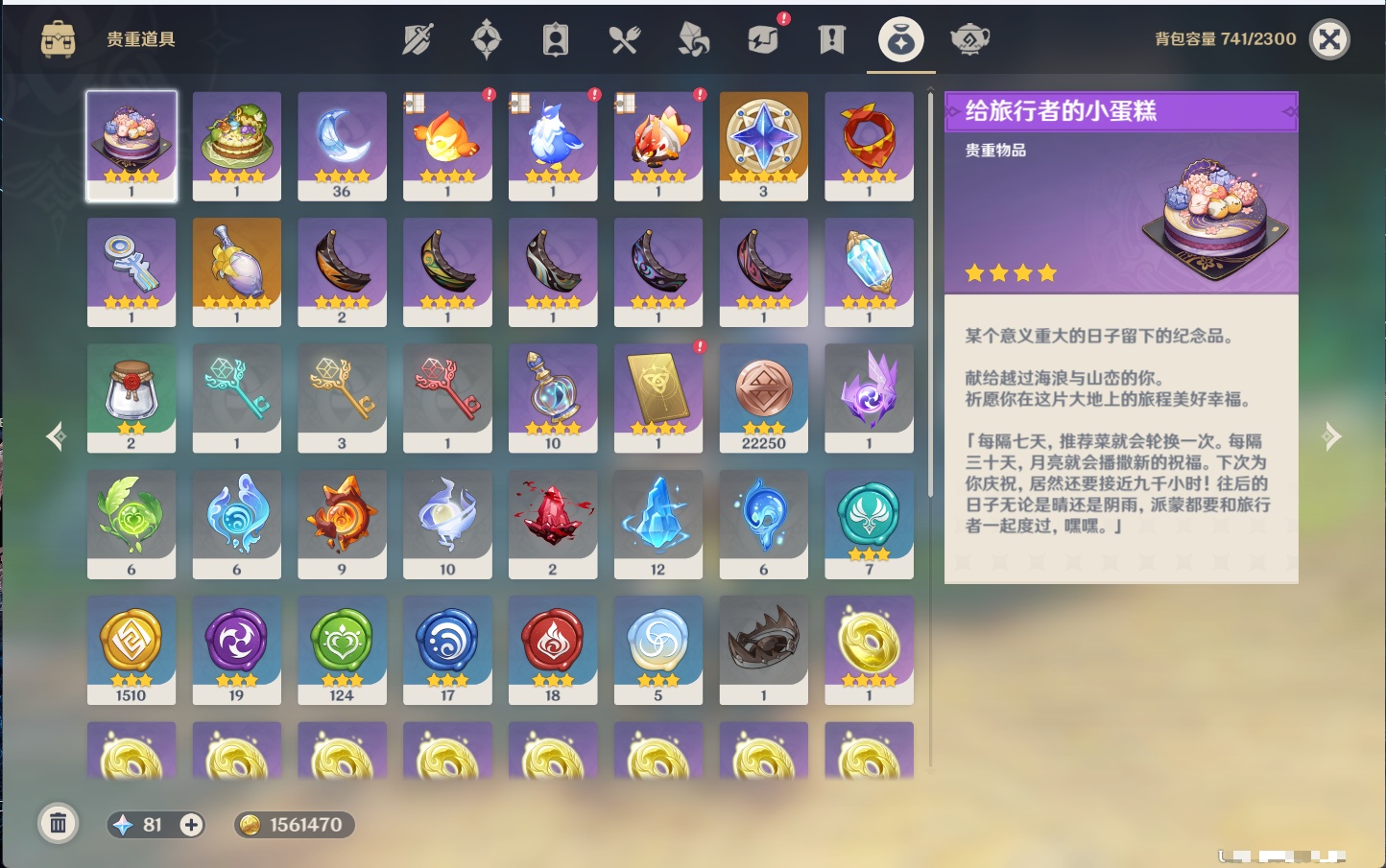 YSMK41953原神账号详情图32