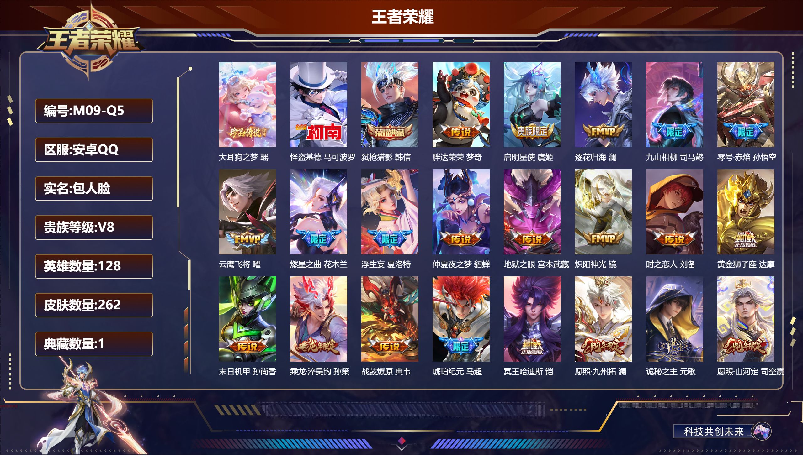 王者荣耀账号安卓QQ128英雄-262皮肤-V8-1典藏2珍品传说24传说 【典藏】 弑枪猎影 【珍品传说】 大耳狗之梦