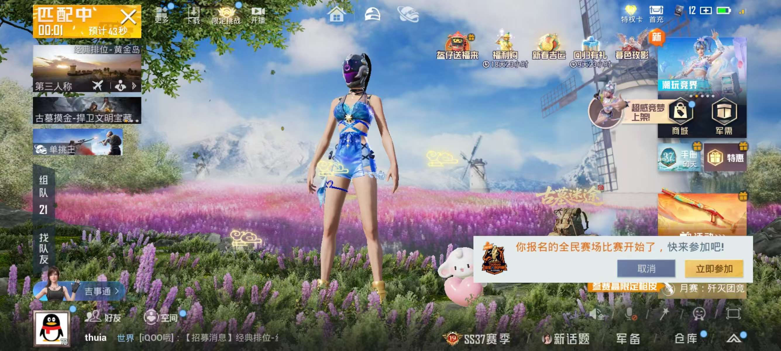 HPSJ473838和平精英账号详情图3