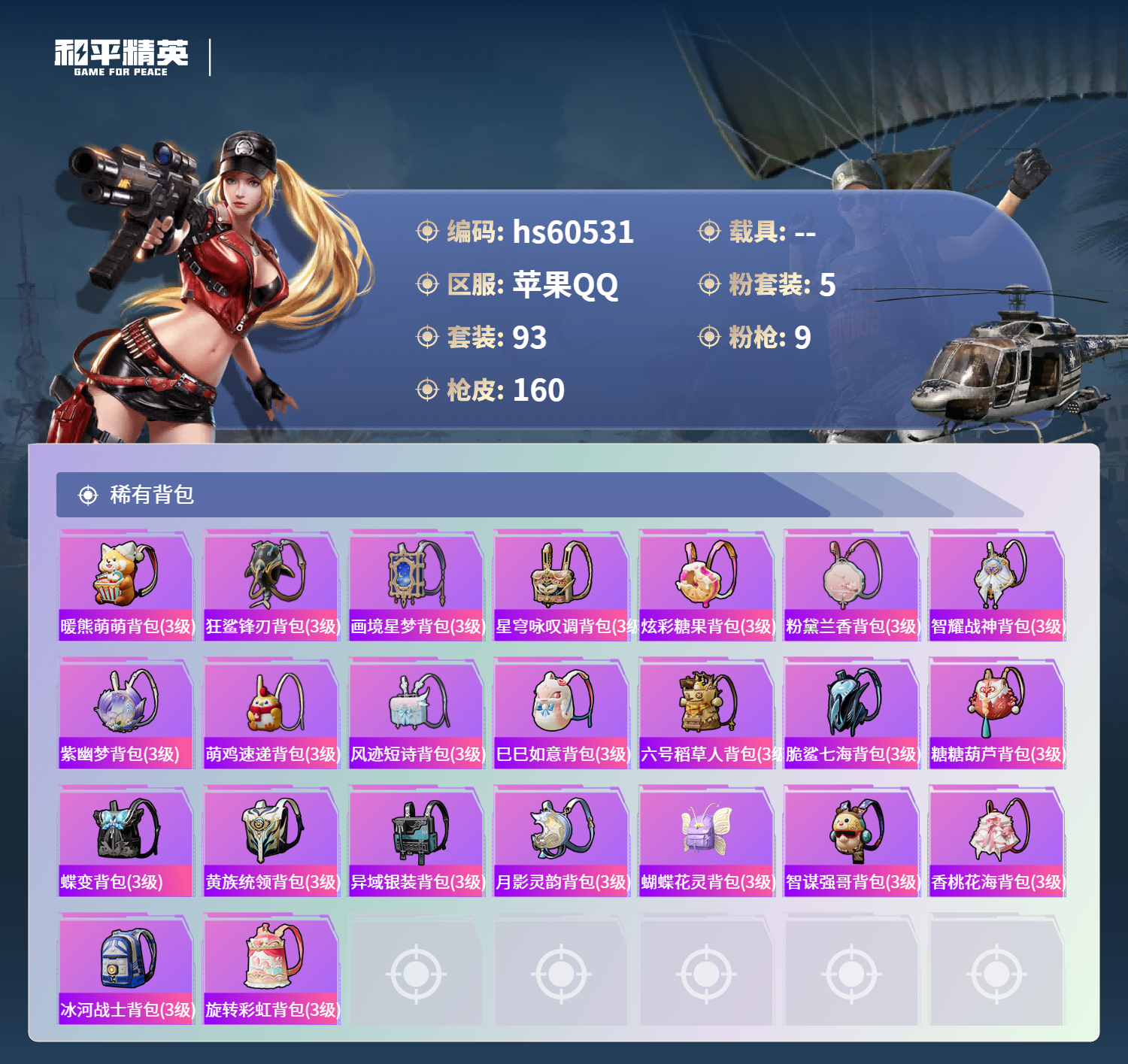 HPSJ473380和平精英账号详情图9