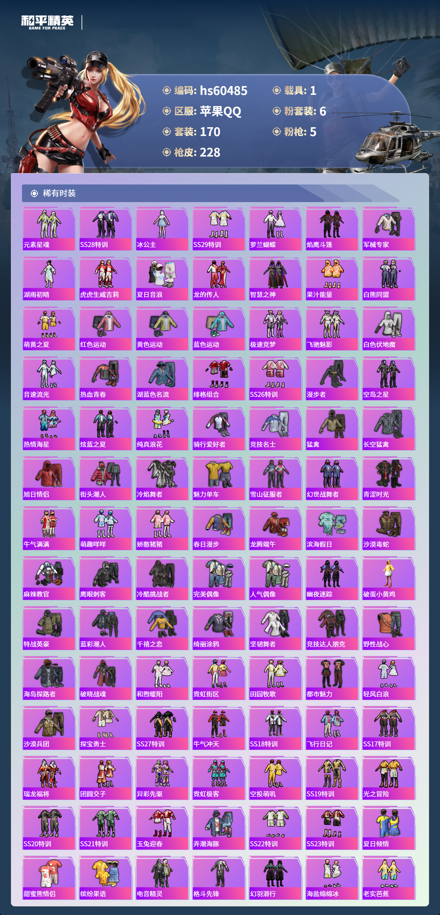 HPSJ473881和平精英账号详情图7